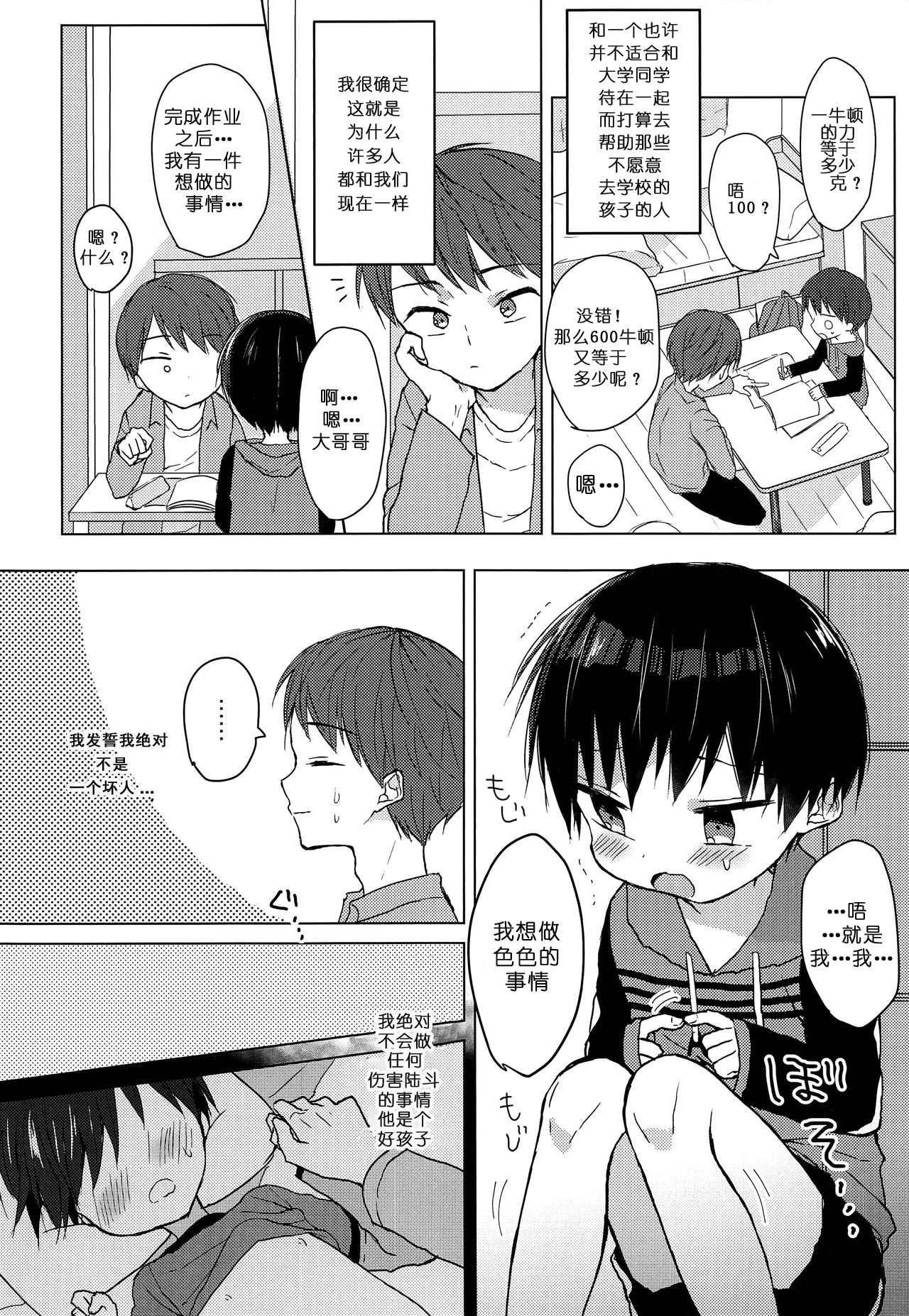 (SPARK12) [OS特区 (しきむら)] あしたはいけるかな [中国翻訳]