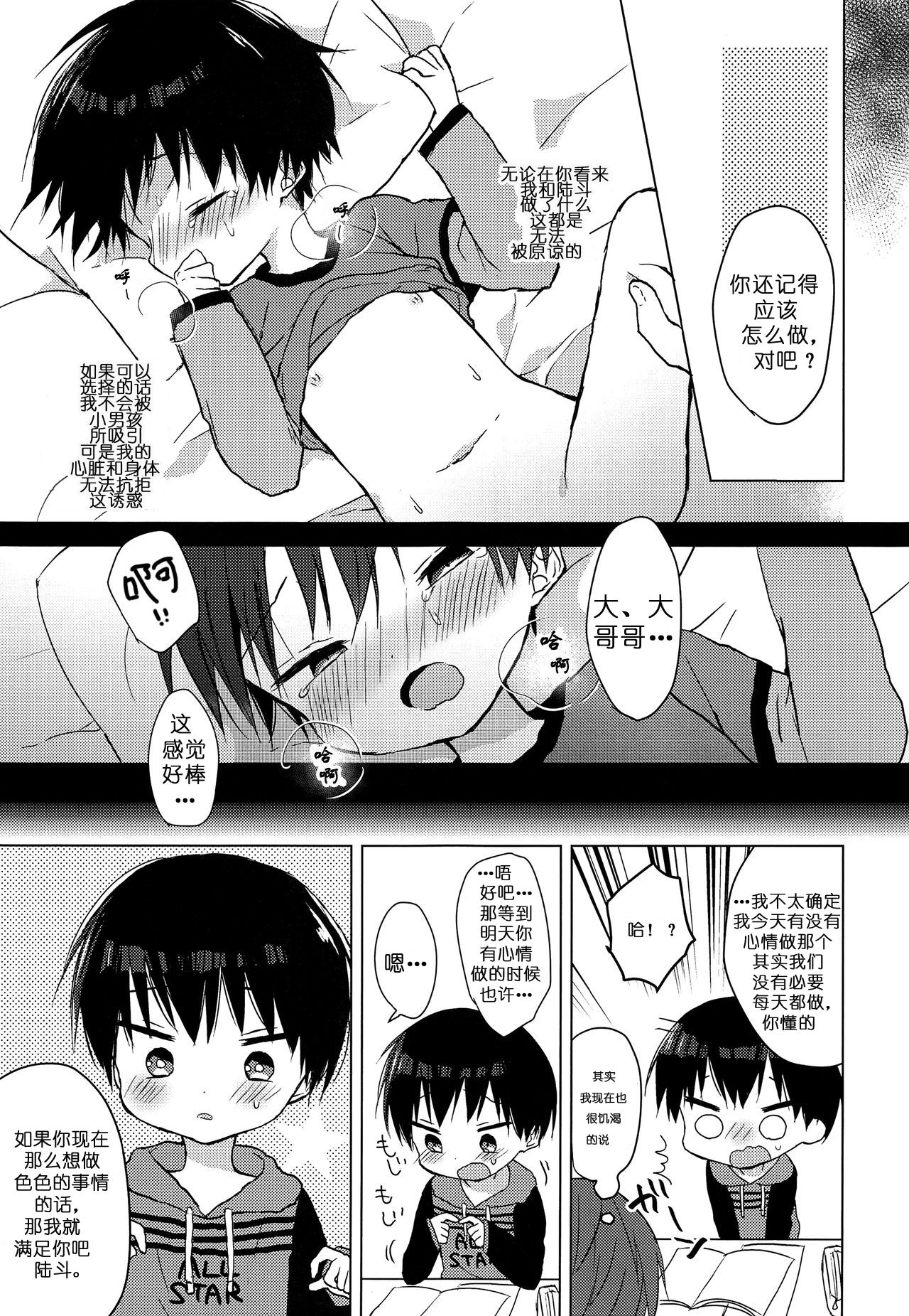 (SPARK12) [OS特区 (しきむら)] あしたはいけるかな [中国翻訳]