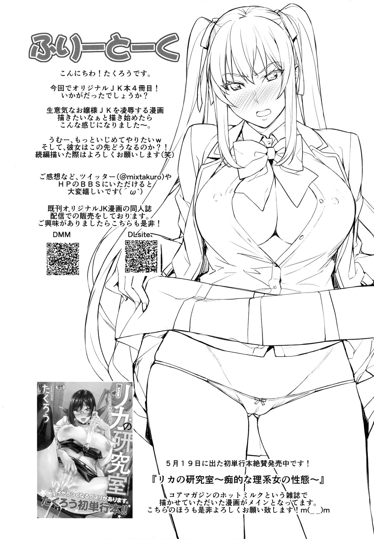 (C94) [みっくすふらい (たくろう)] 令嬢支配 ～川崎莉奈編～