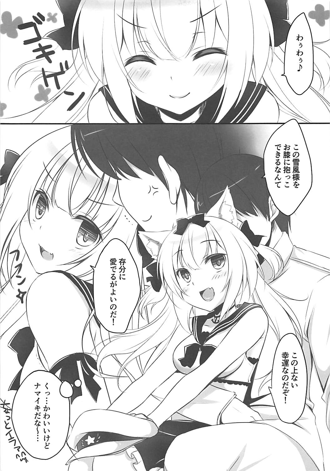 (COMIC1☆13) [悠々亭 (水上凛香)] ナマイキ雪風におしおき! (アズールレーン)