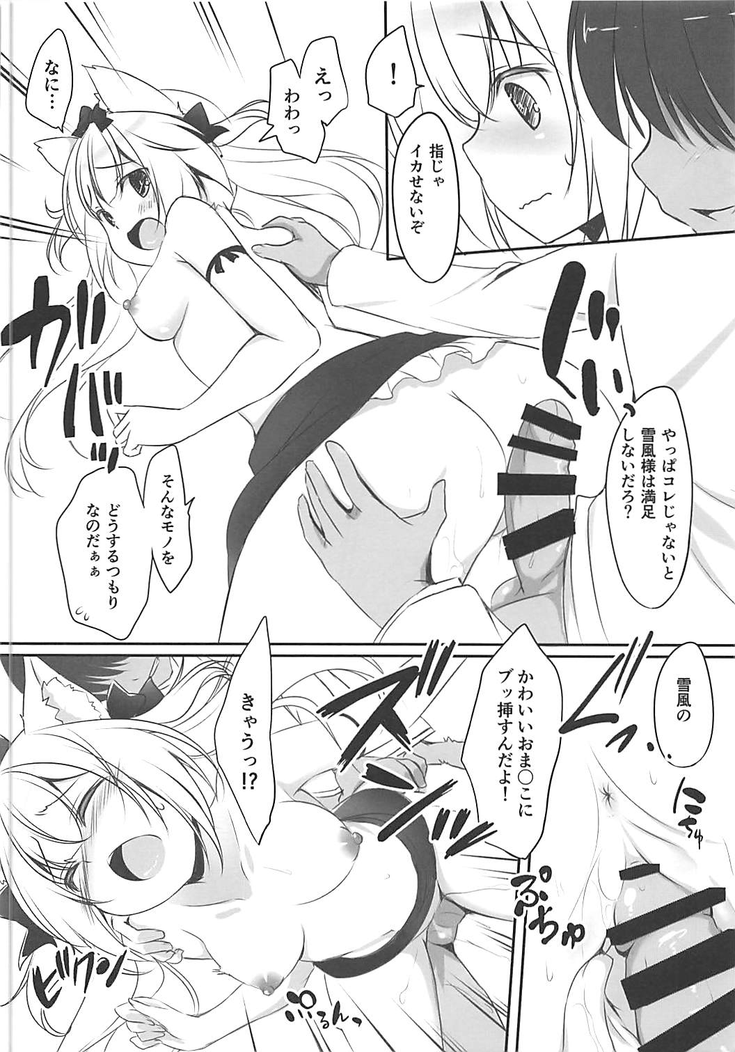 (COMIC1☆13) [悠々亭 (水上凛香)] ナマイキ雪風におしおき! (アズールレーン)