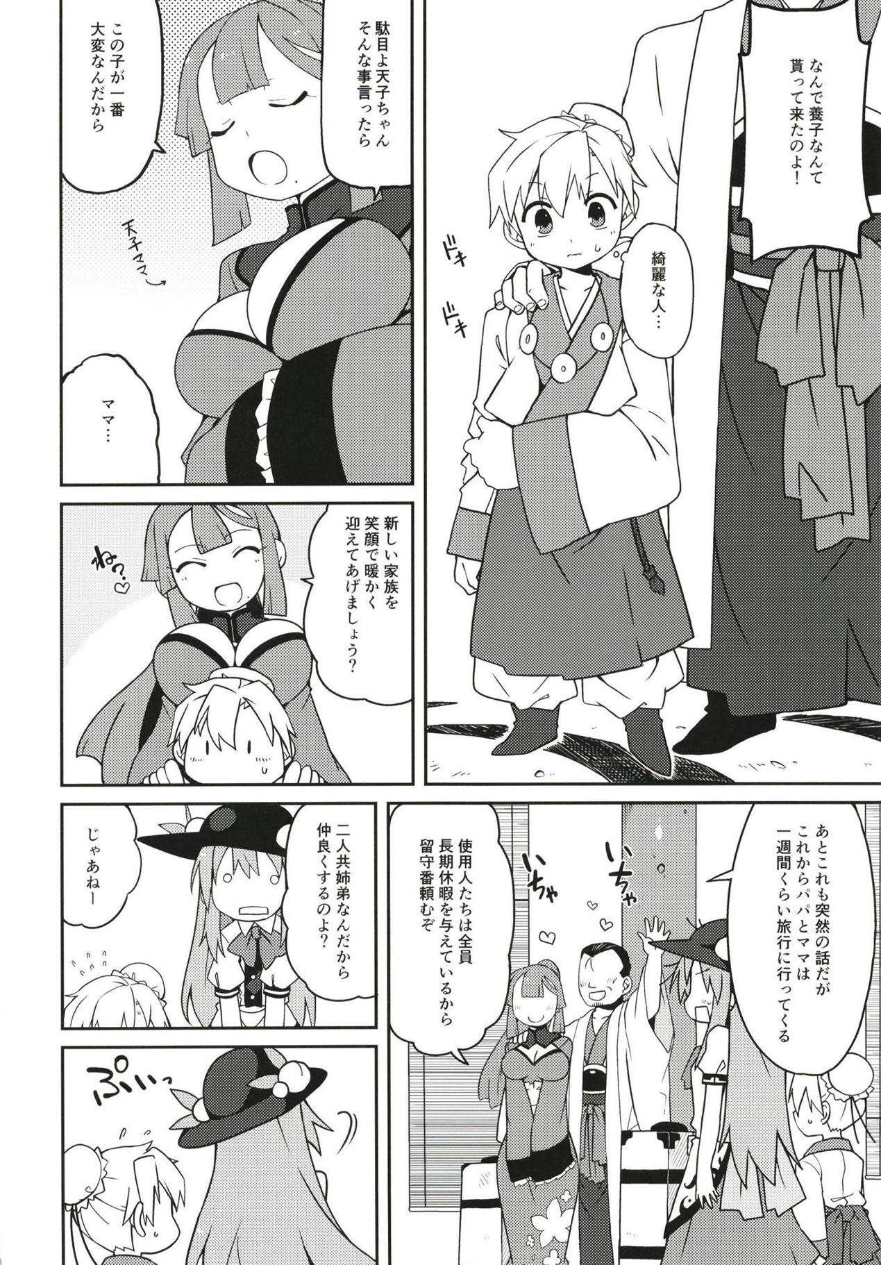 (例大祭15) [コーラーボルト (平国風鈴)] 天子姉さま更生大作戦。 (東方Project)