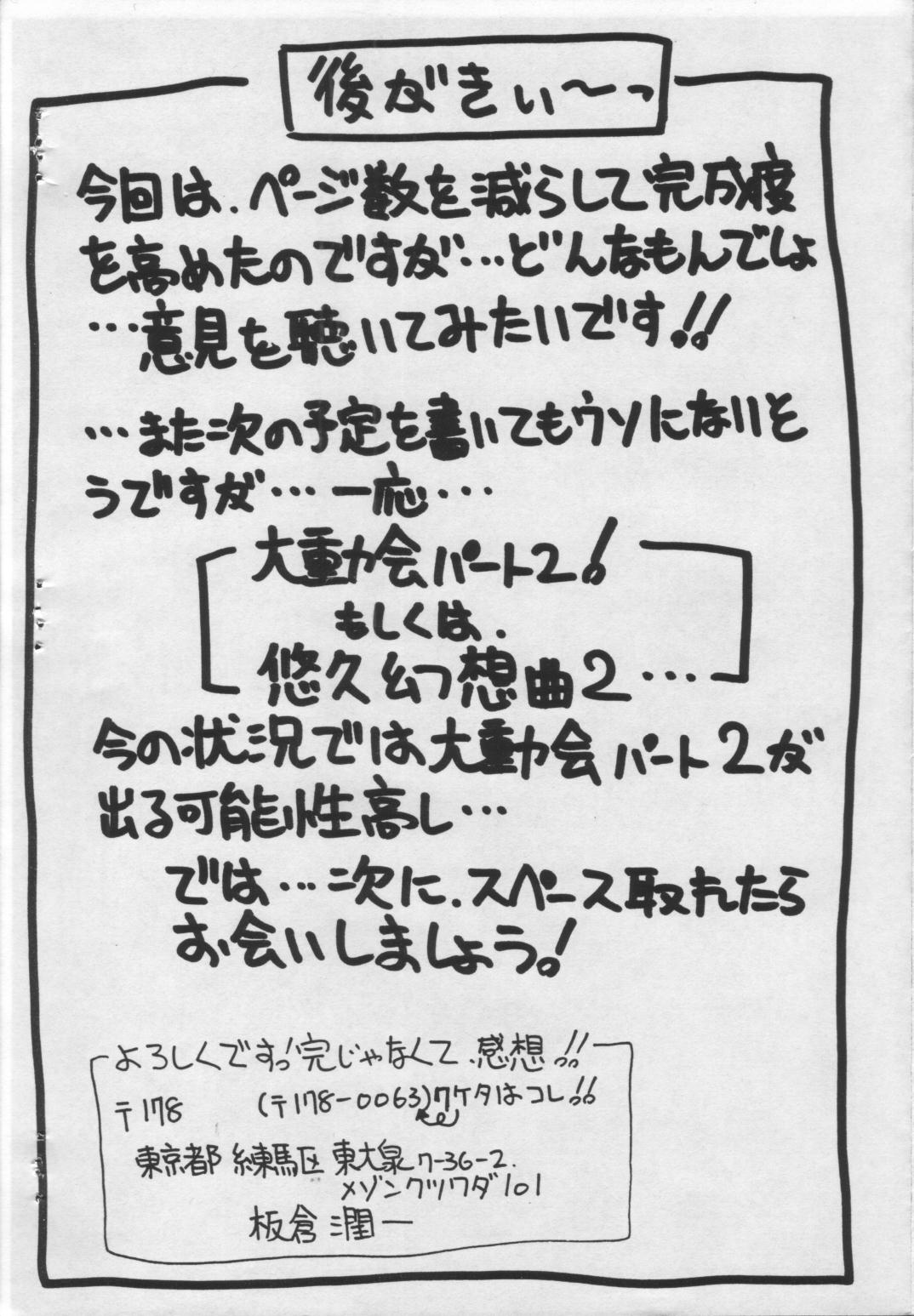 [Zた袋猫はうす (魚肉ん)] そこに愛はあるの?!VOL.I DAIDOKAI (バトルアスリーテス大運動会)