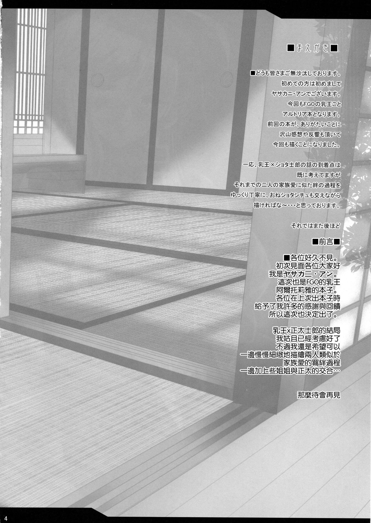 (COMIC1☆13) [妖滅堂 (ヤサカニ・アン)] となりの乳王さま 二幕 (Fate/Grand Order) [中国翻訳]