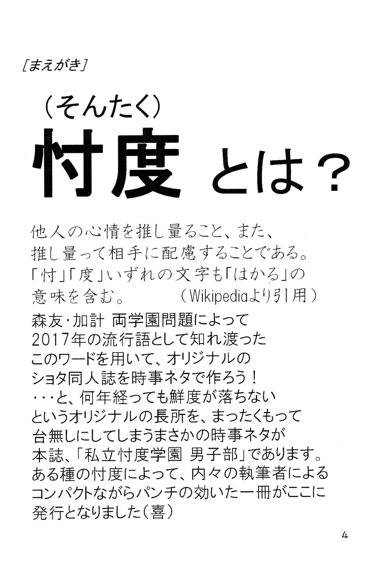 (ショタフェス2) [熱血プロジェクト (よろず)] 私立忖度学園 男子部