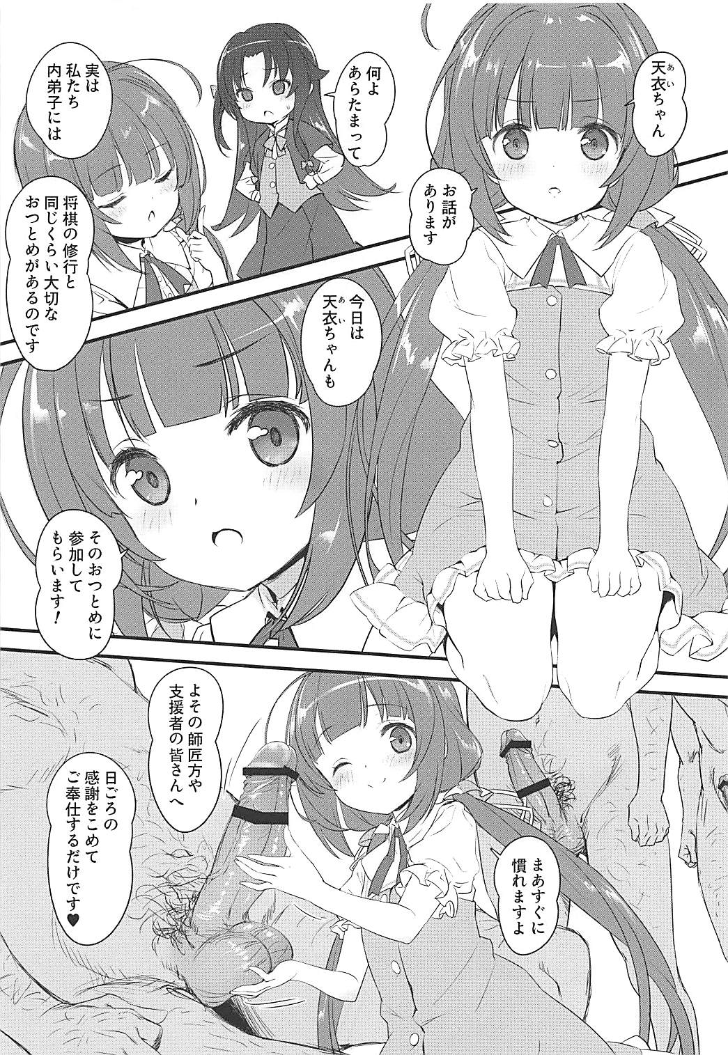 (COMIC1☆13) [スタジオらっきょう (鷹勢優、芦俊)] うちでしといっしょ (りゅうおうのおしごと!)