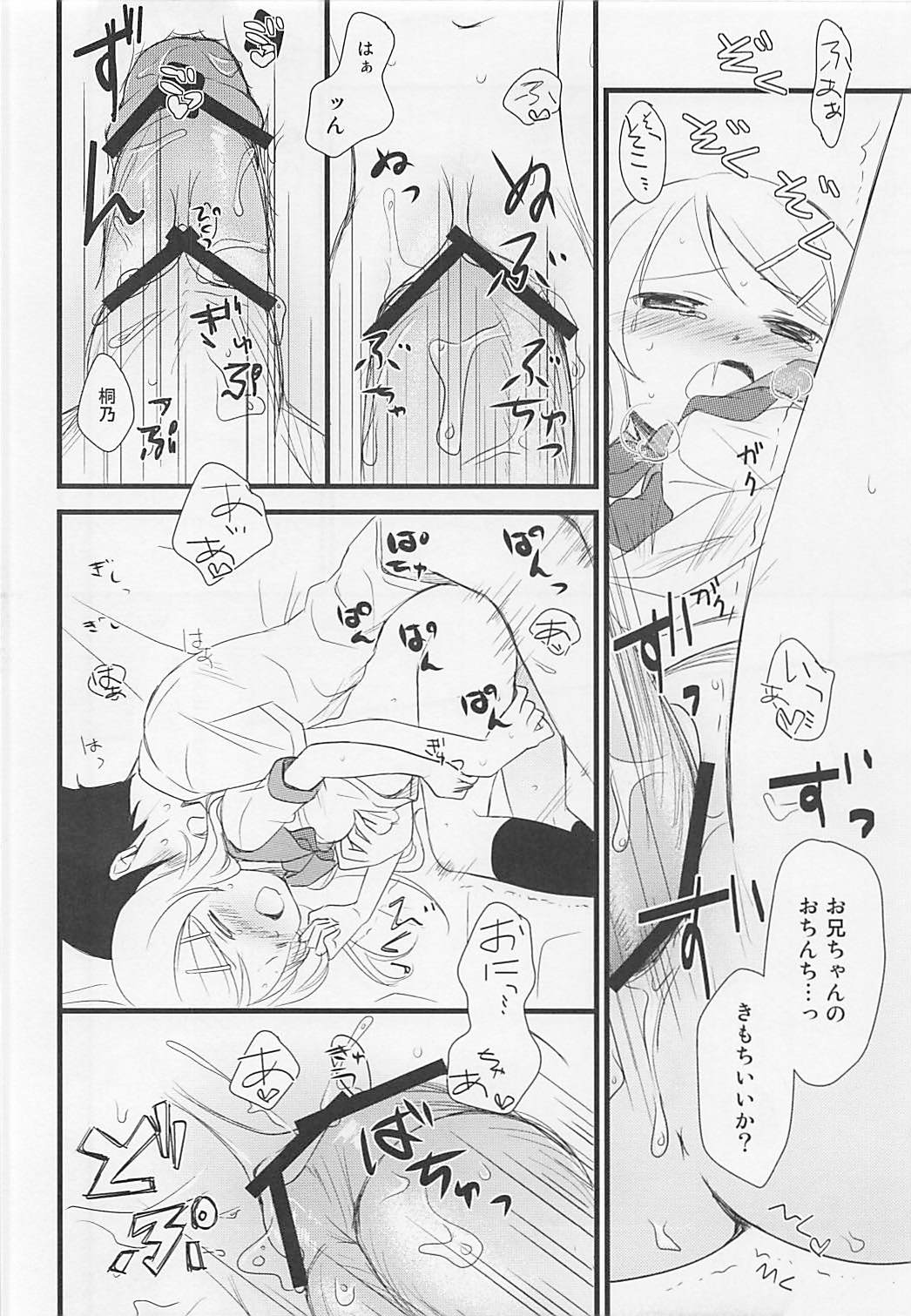 (C79) [Batsu freak (清宮涼)] 俺と妹の××× (俺の妹がこんなに可愛いわけがない)