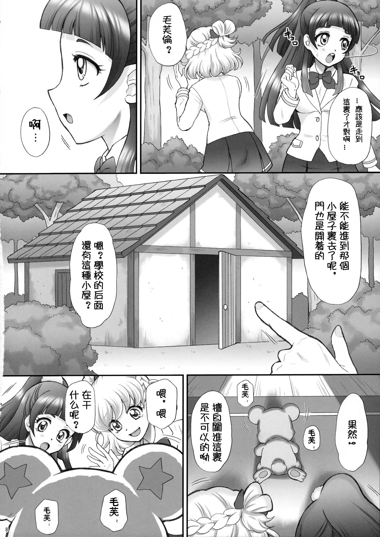 (C90) [U.R.C (桃屋しょう猫)] 犯ラレルミラクル (魔法つかいプリキュア!) [中国翻訳]