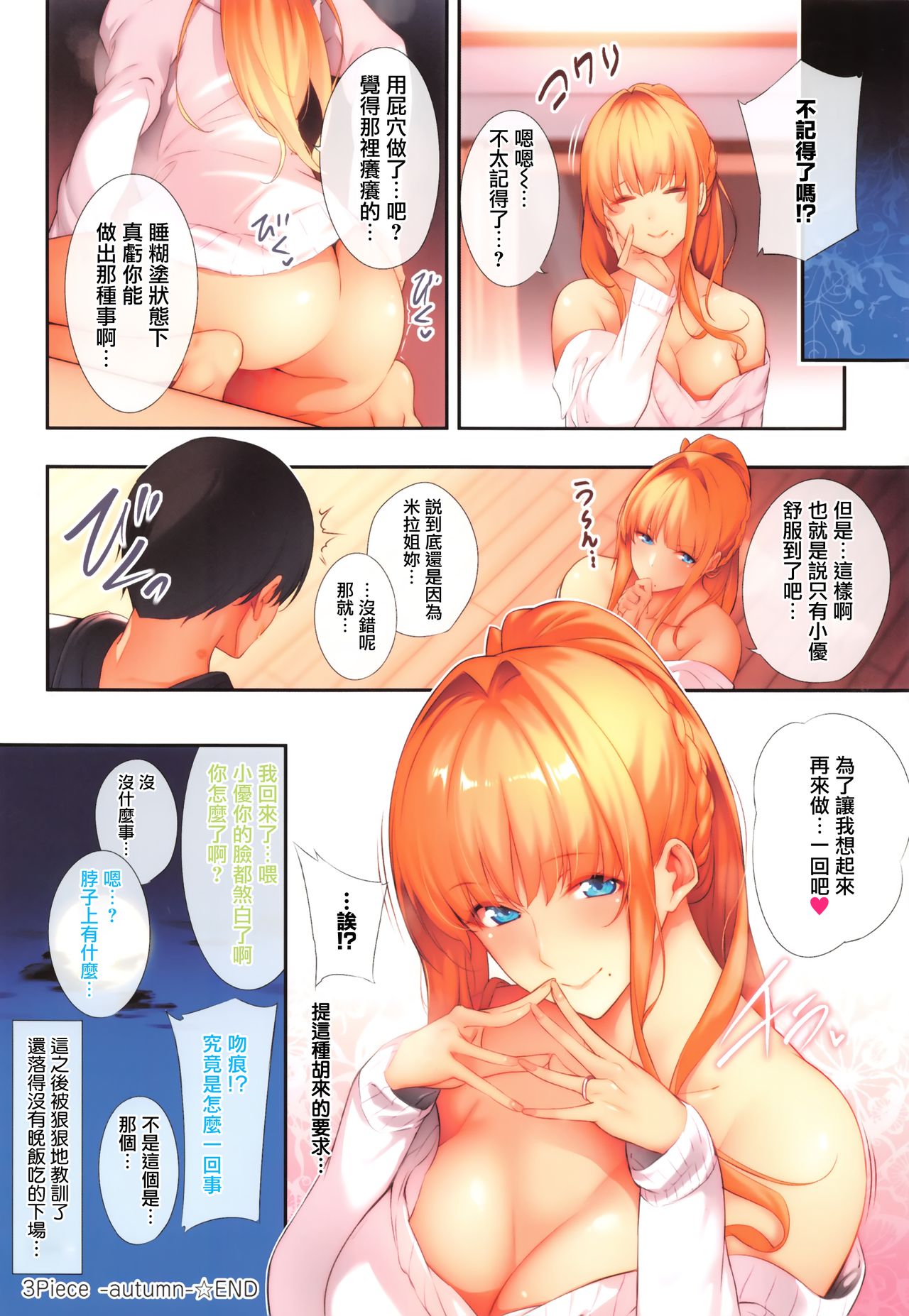 [ななお] Master_ Piece 第2-5話 [中国翻訳]