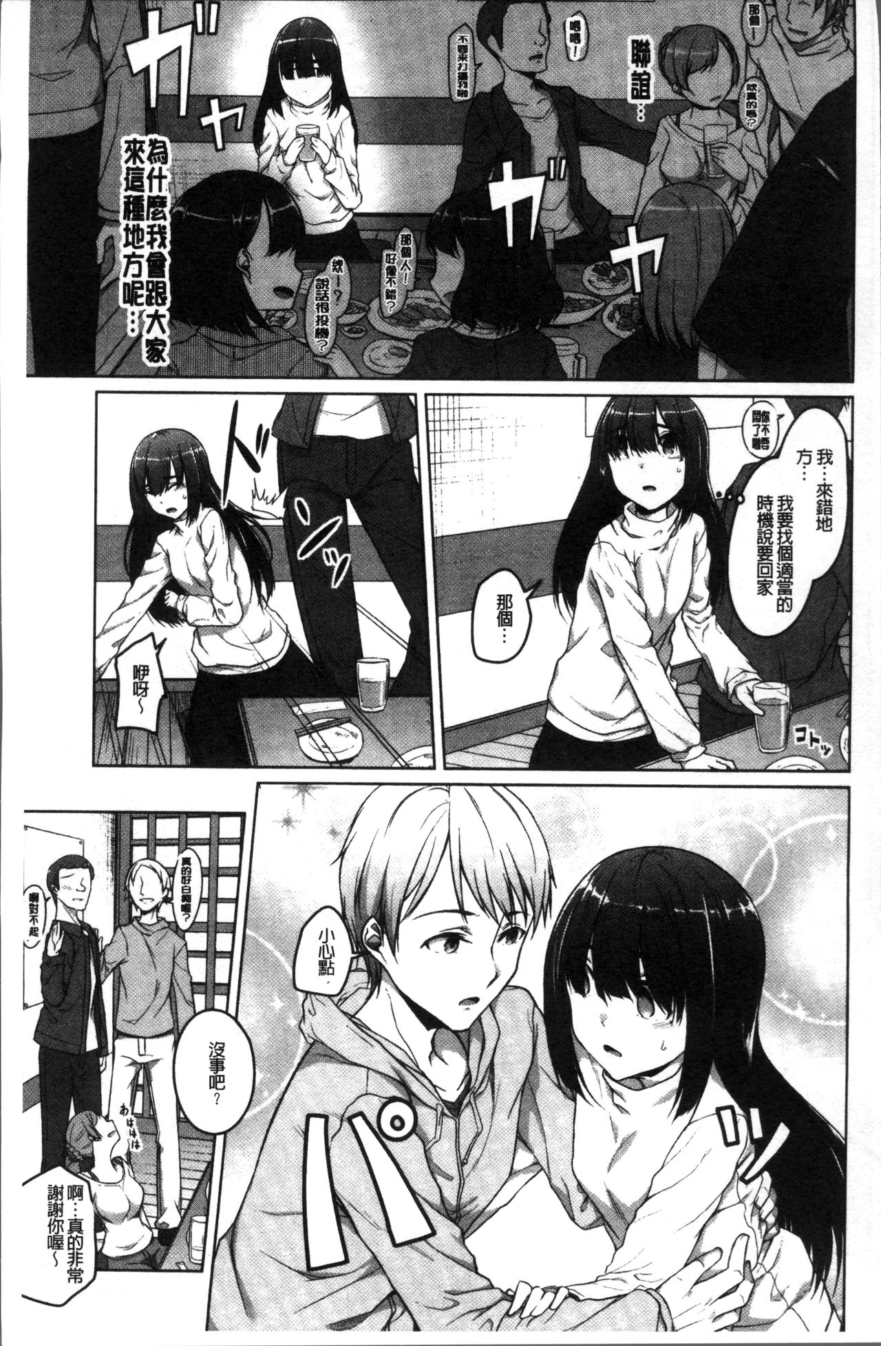 [內東ぐら] 純情痴女びっち [中国翻訳]
