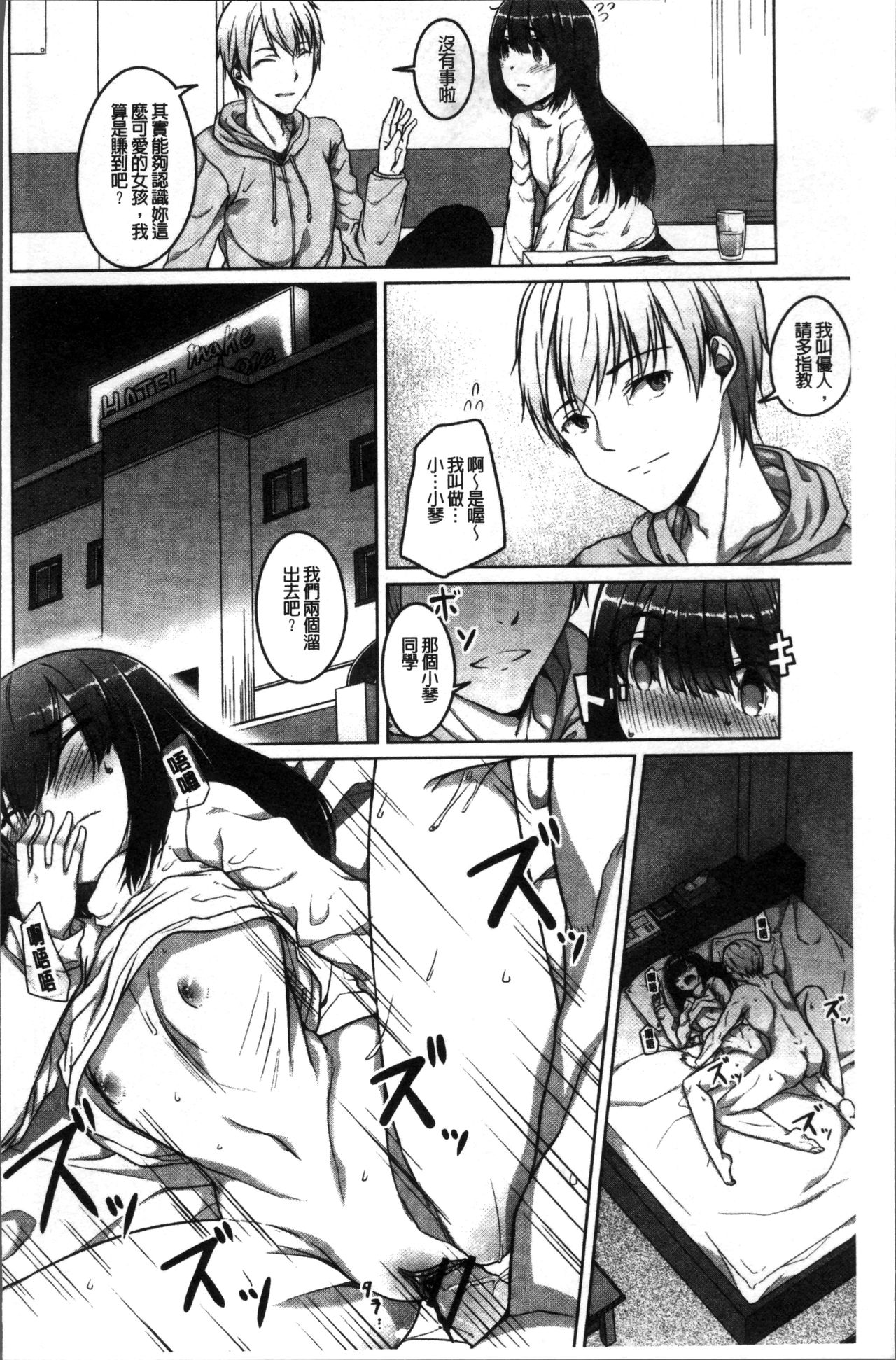 [內東ぐら] 純情痴女びっち [中国翻訳]