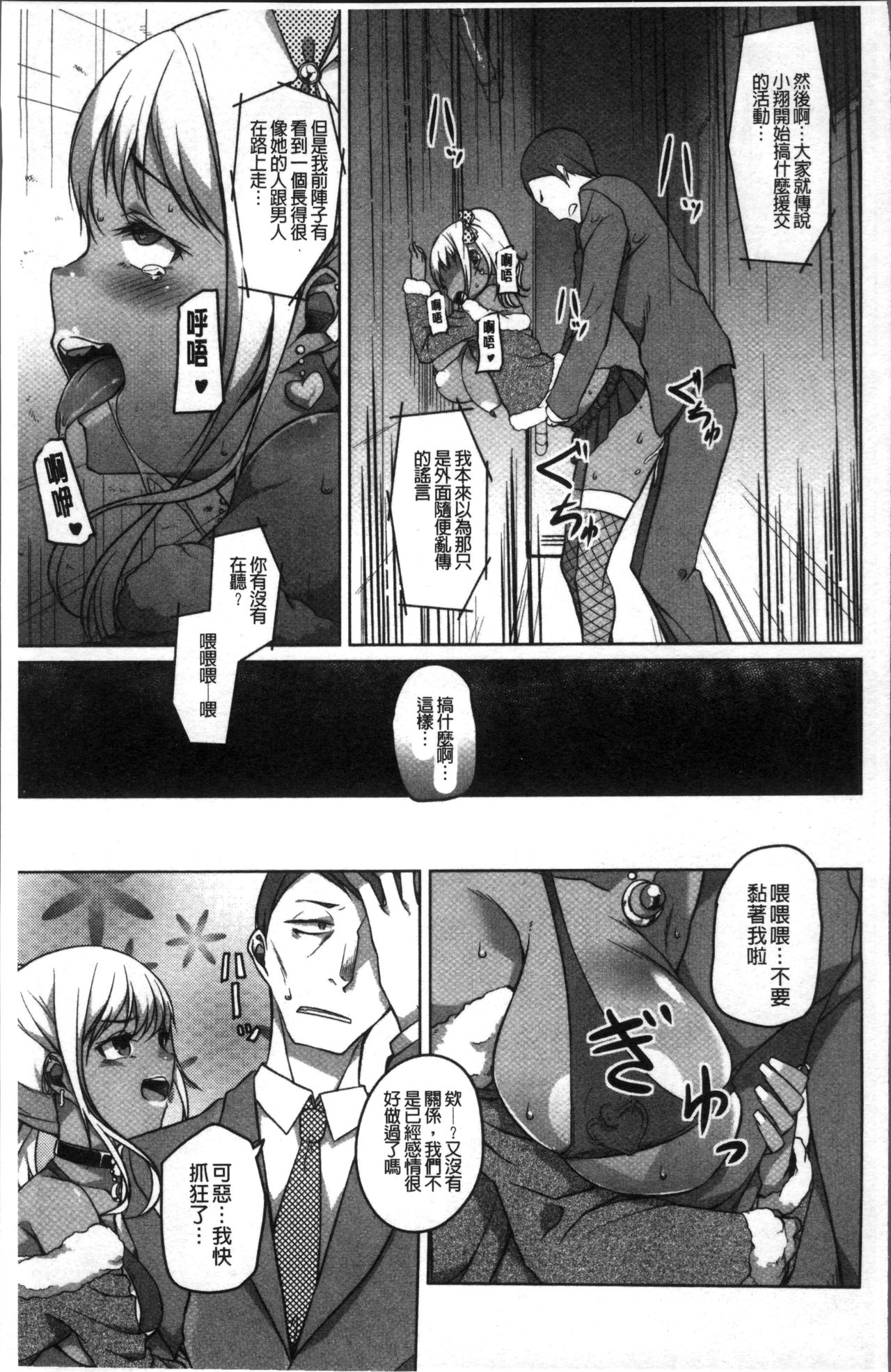 [內東ぐら] 純情痴女びっち [中国翻訳]