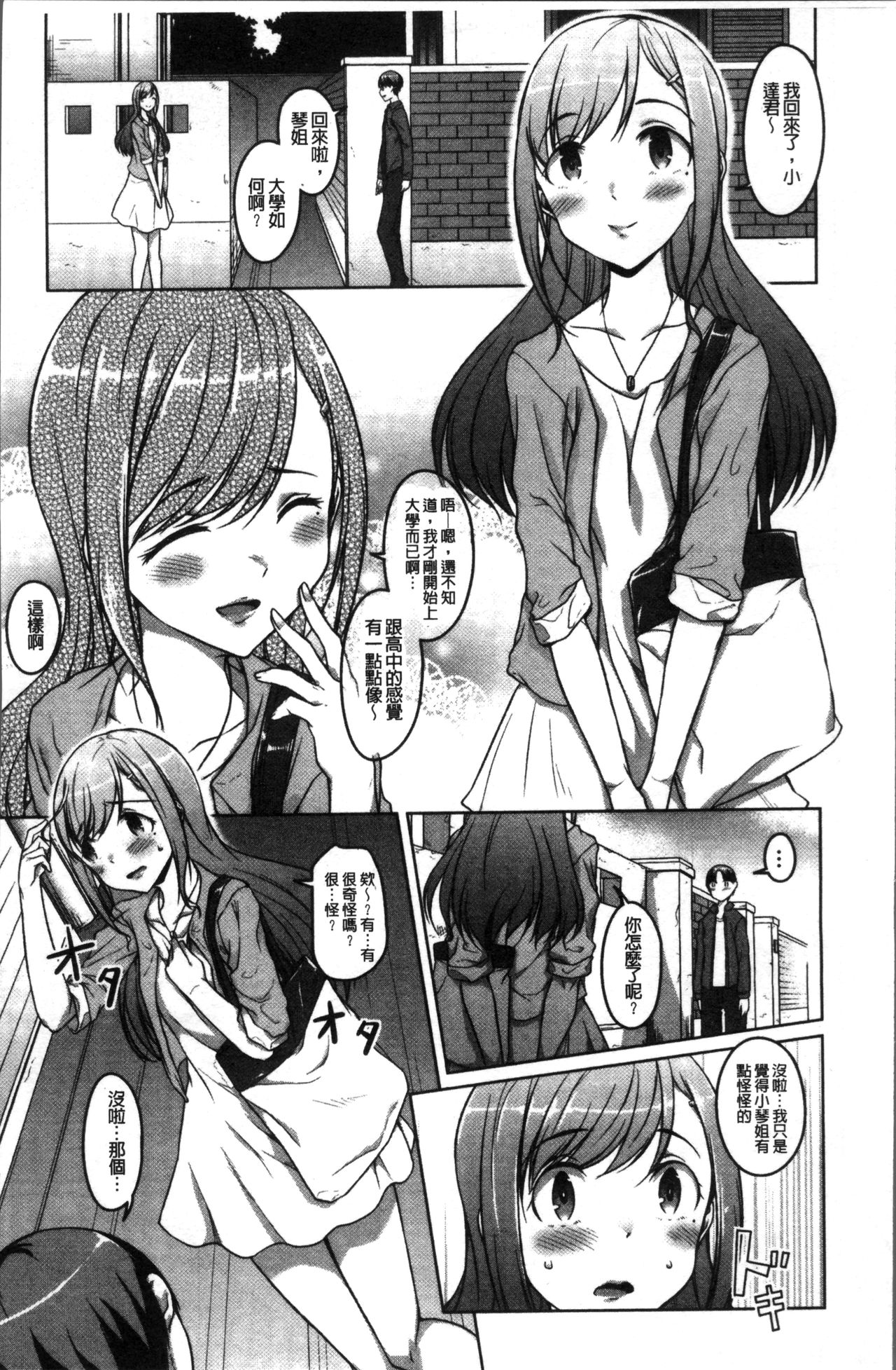 [內東ぐら] 純情痴女びっち [中国翻訳]