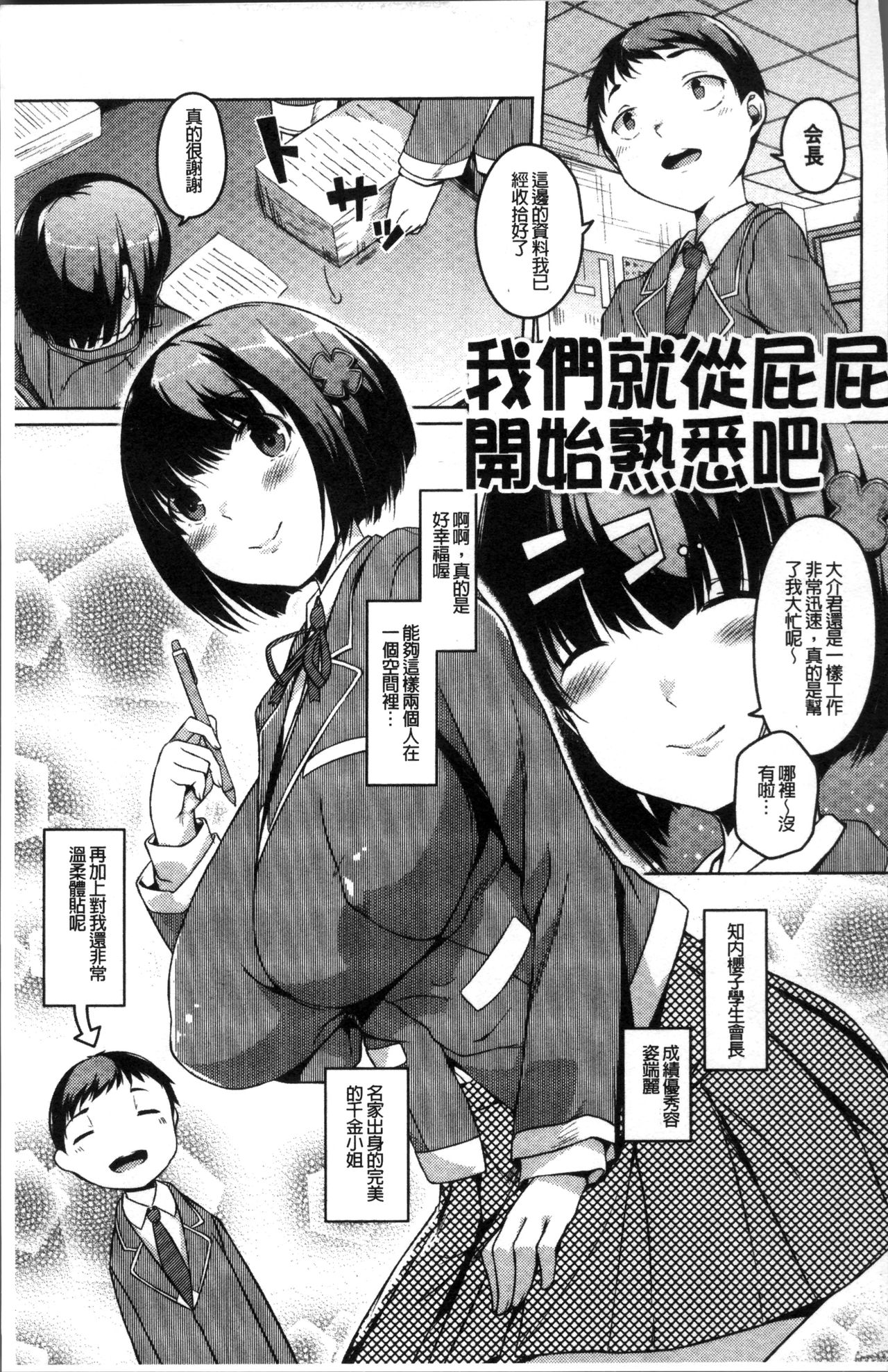 [內東ぐら] 純情痴女びっち [中国翻訳]