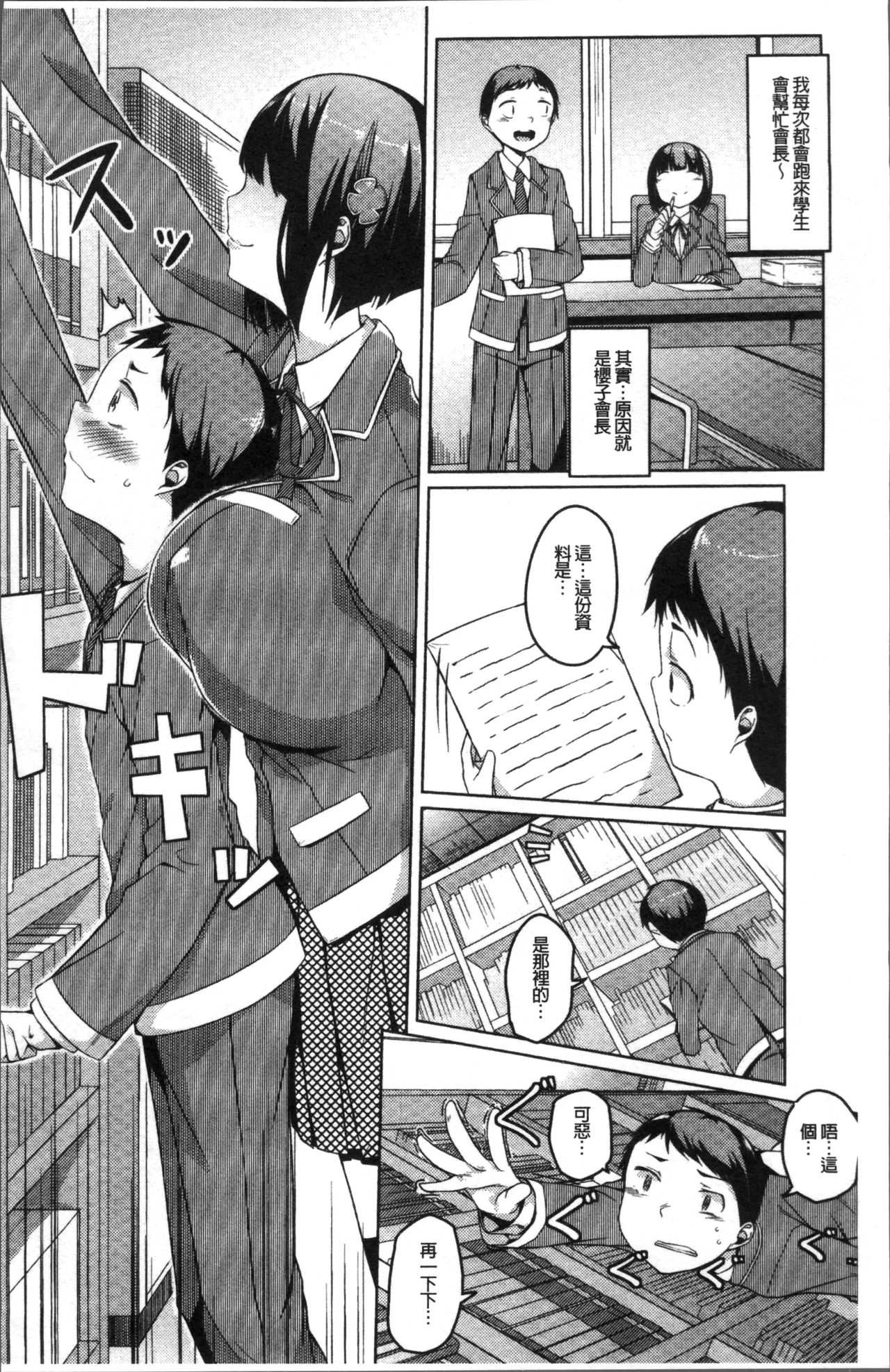 [內東ぐら] 純情痴女びっち [中国翻訳]