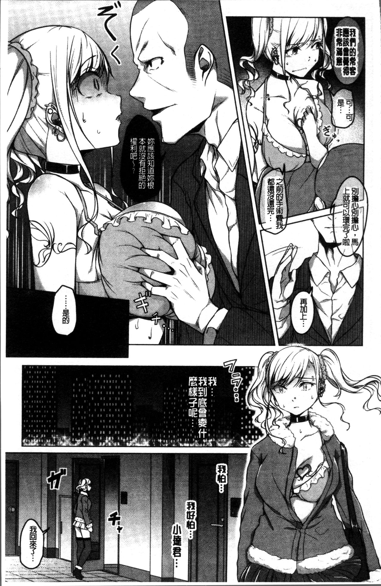 [內東ぐら] 純情痴女びっち [中国翻訳]