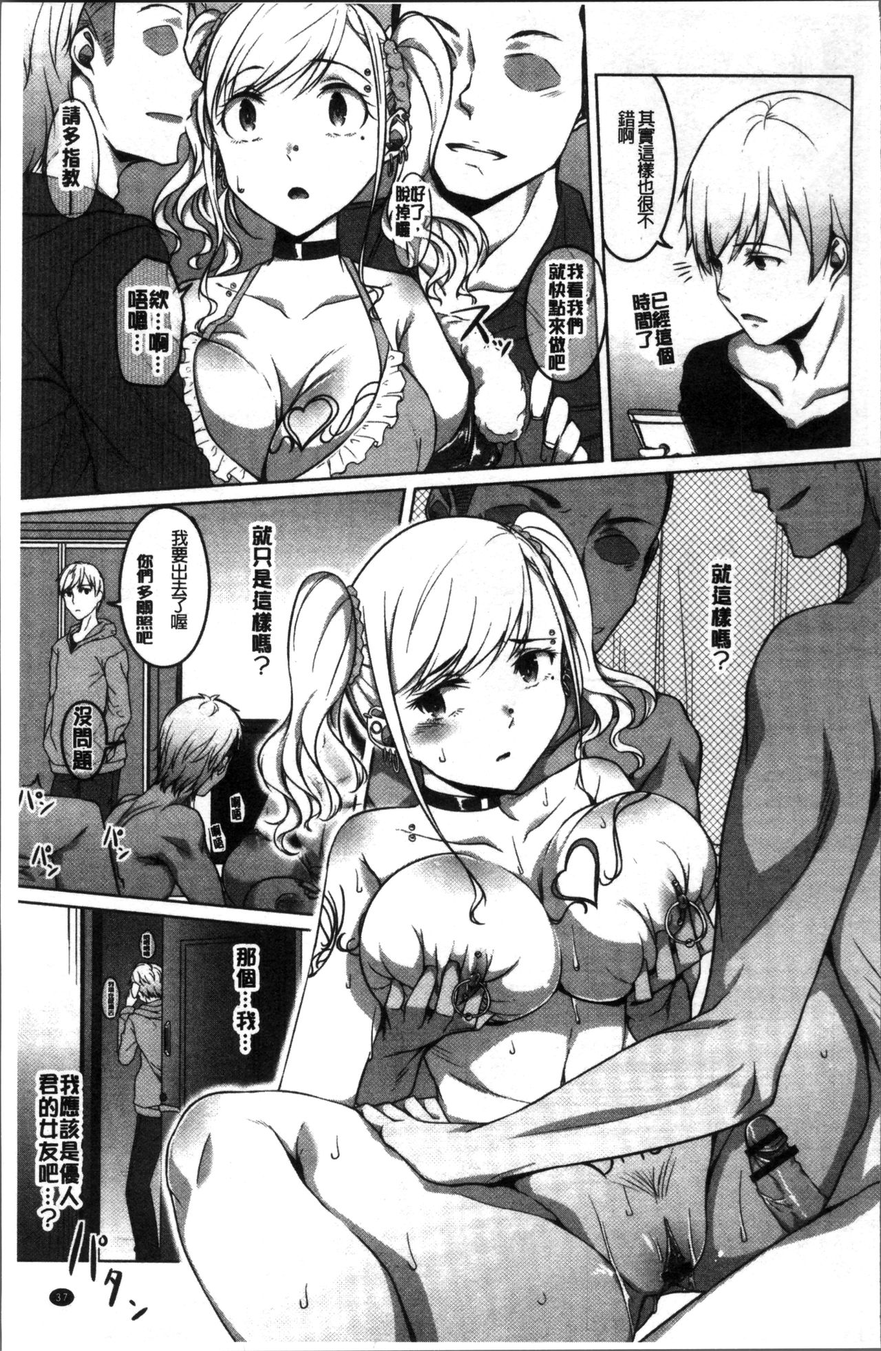 [內東ぐら] 純情痴女びっち [中国翻訳]