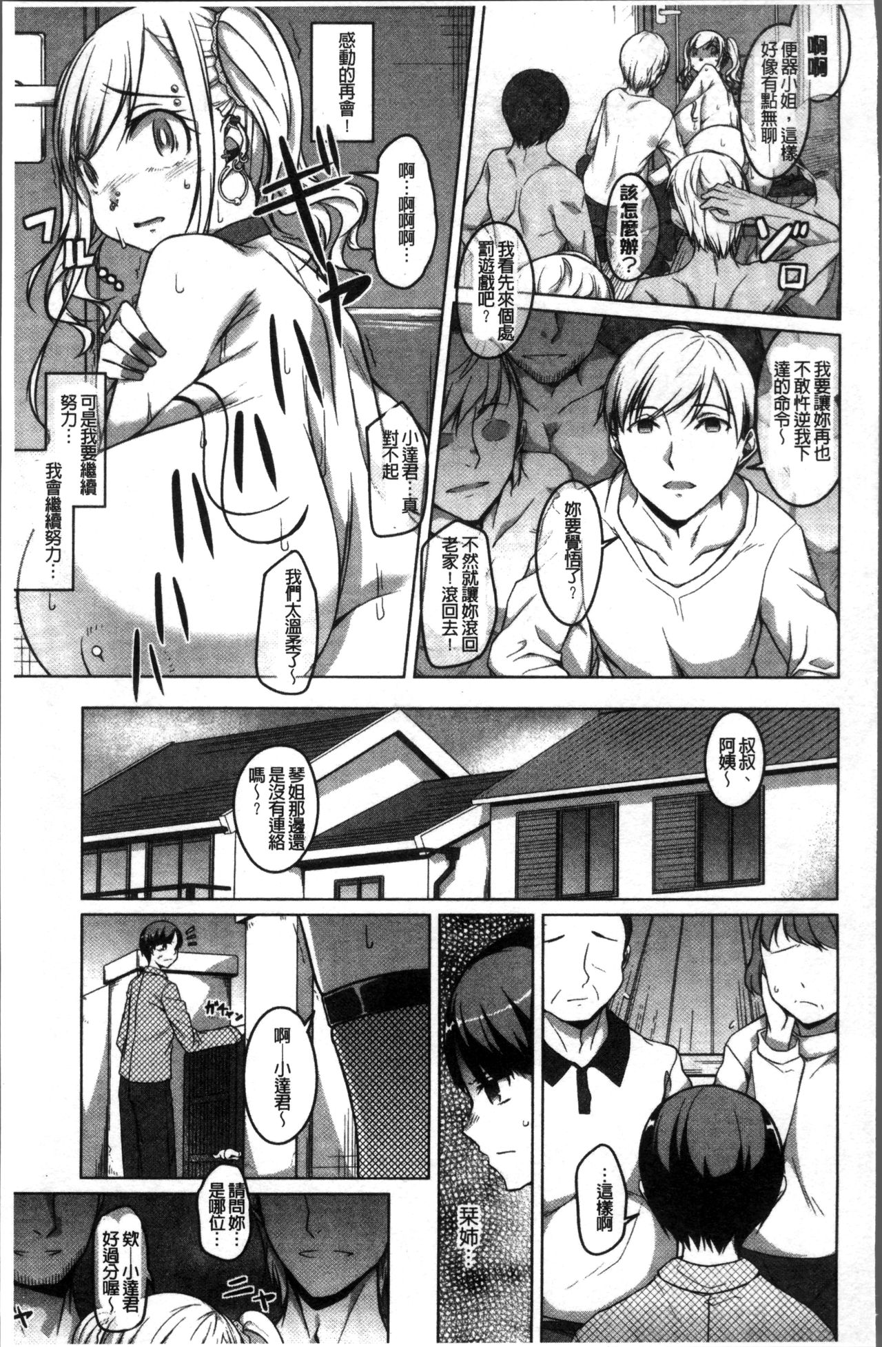 [內東ぐら] 純情痴女びっち [中国翻訳]