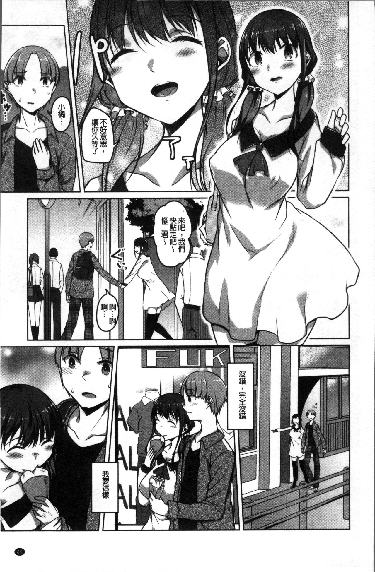 [內東ぐら] 純情痴女びっち [中国翻訳]