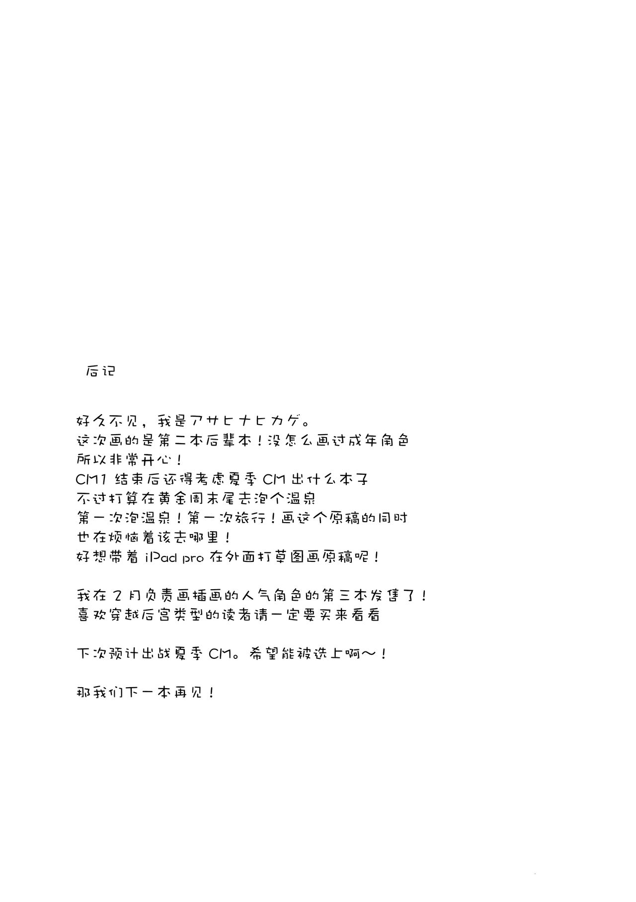 (COMIC1☆13) [アカペンギン (アサヒナヒカゲ)] たわわな後輩ちゃん2＋たわわなおまけ本 (月曜日のたわわ) [中国翻訳]