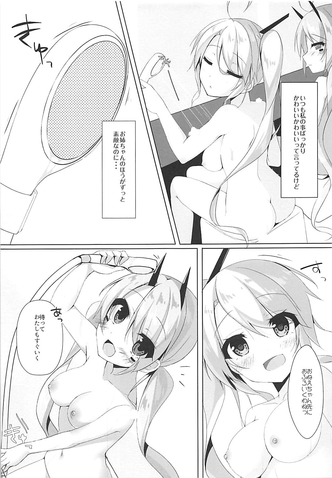 (COMIC1☆13) [MEiTEiTEi. (こみやひとま)] おねえちゃんといっしょ (アズールレーン)