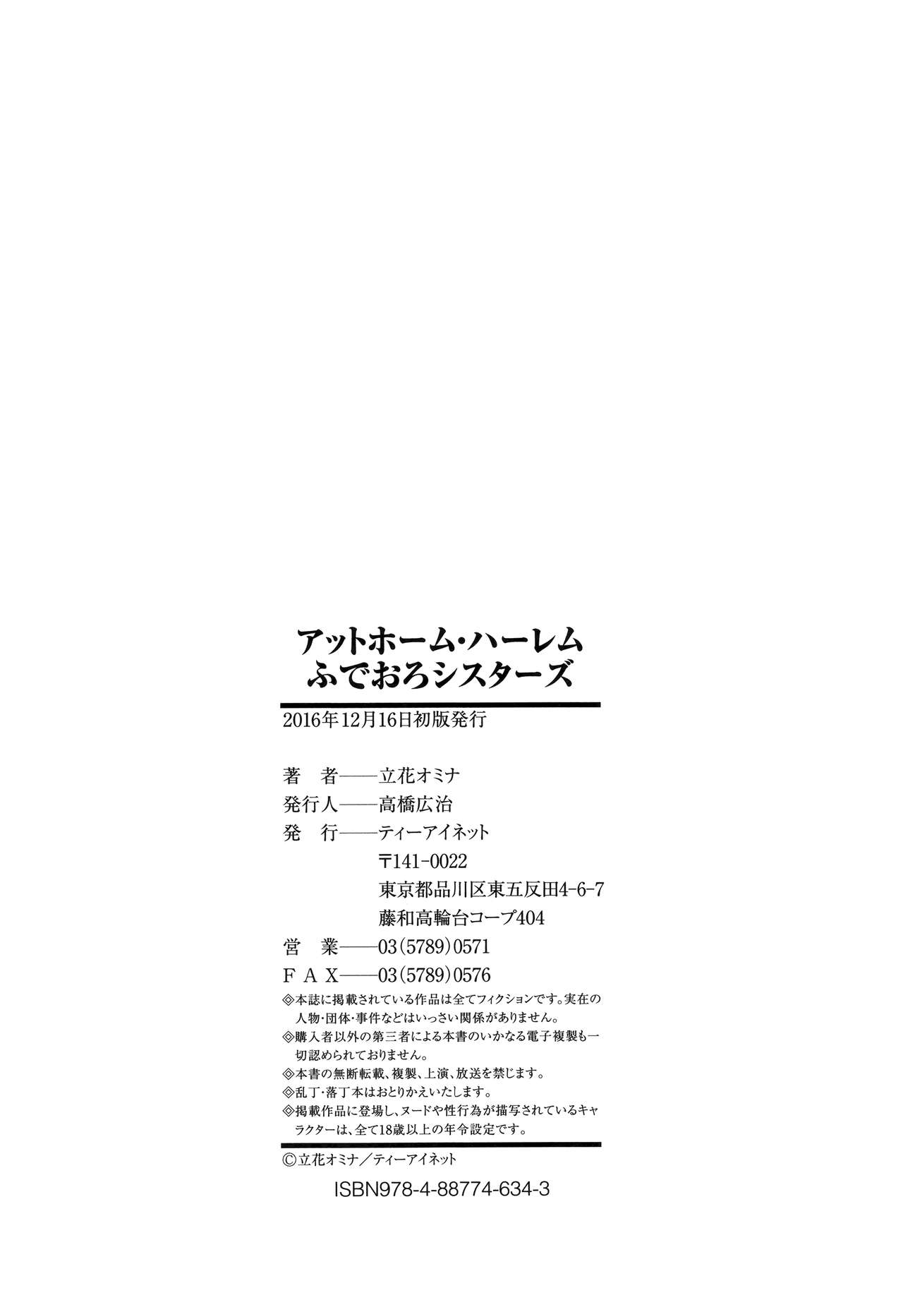 [立花オミナ] アットホーム・ハーレム ふでおろシスターズ [中国翻訳]