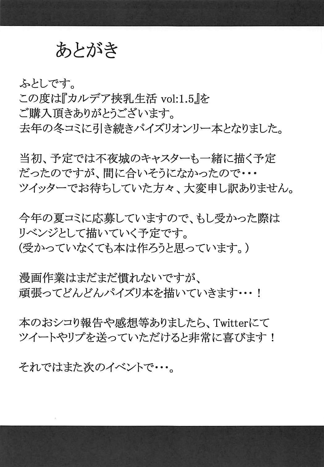 (COMIC1☆13) [ふとし乳業 (ふとし)] カルデア挟乳生活 vol:1.5 (Fate/Grand Order)