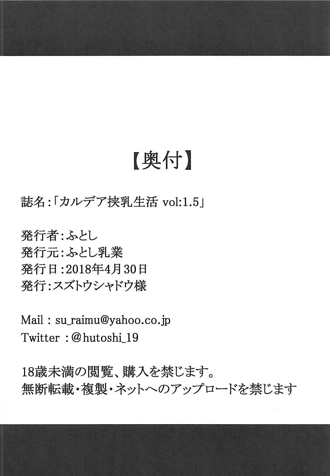 (COMIC1☆13) [ふとし乳業 (ふとし)] カルデア挟乳生活 vol:1.5 (Fate/Grand Order)