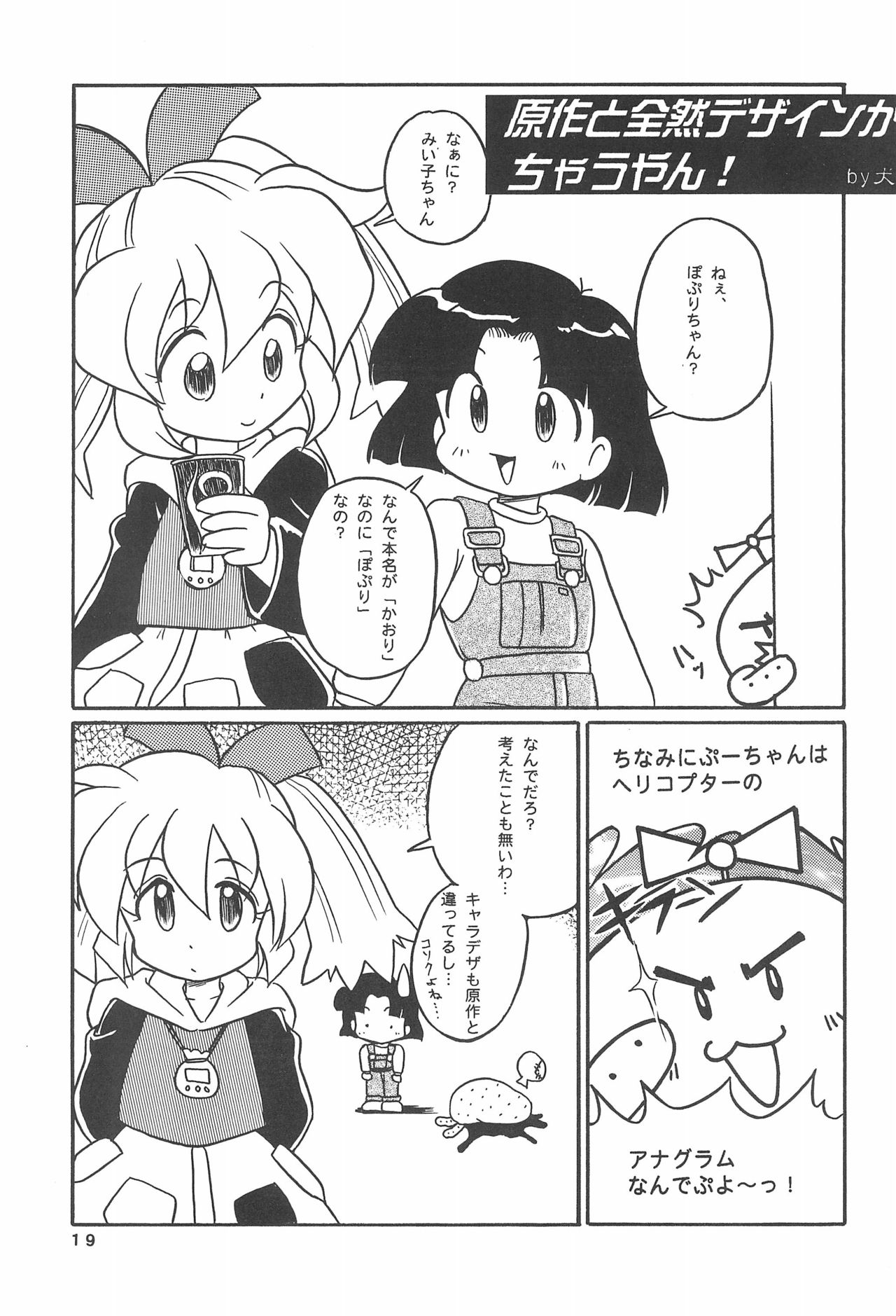 [メルヘン本舗 (よろず)] ぽぷりのお薬屋しゃん (ふしぎ魔法ファンファンファーマシィー)