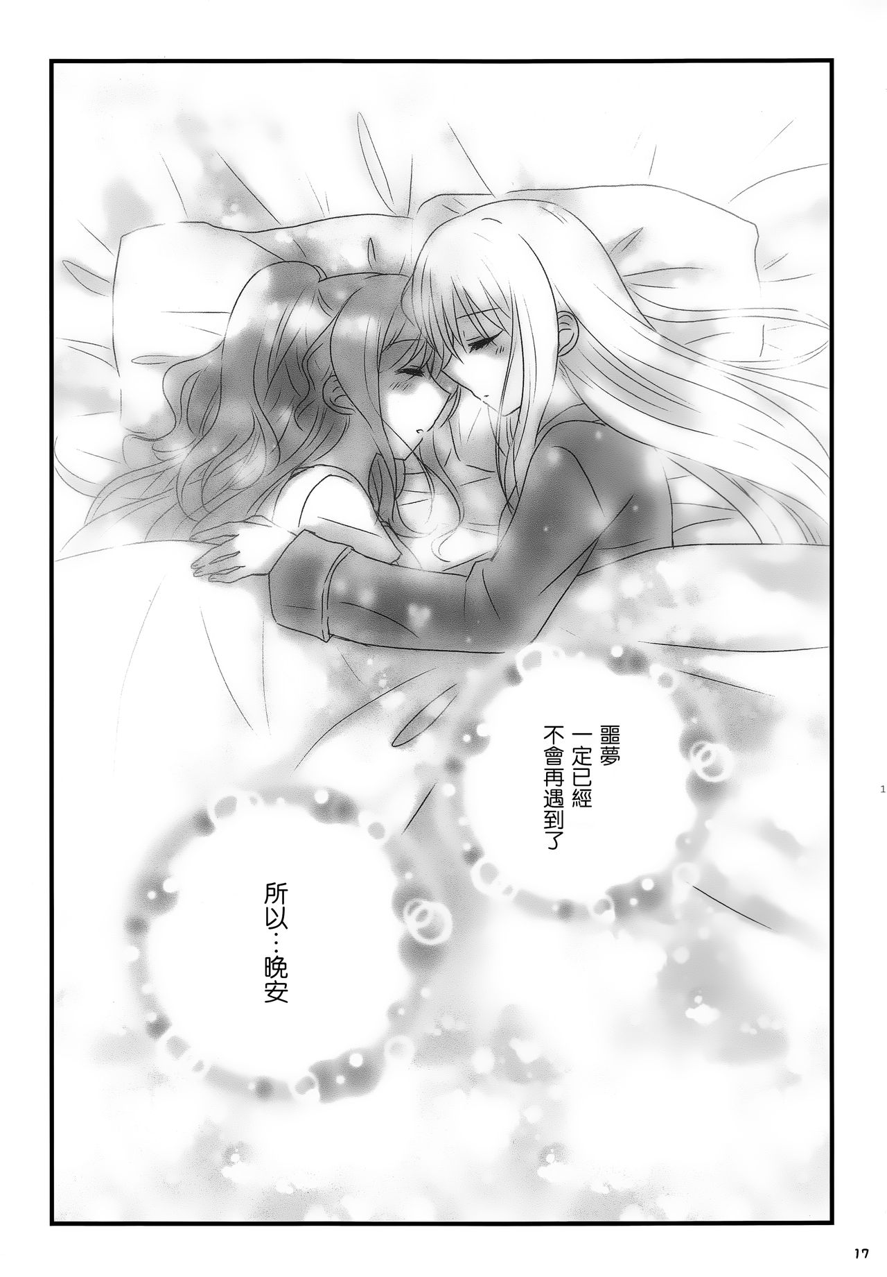(バンドリ！スターフェスティバル3) [あめいろ (七色)] dreaming bed (BanG Dream!) [中国翻訳]