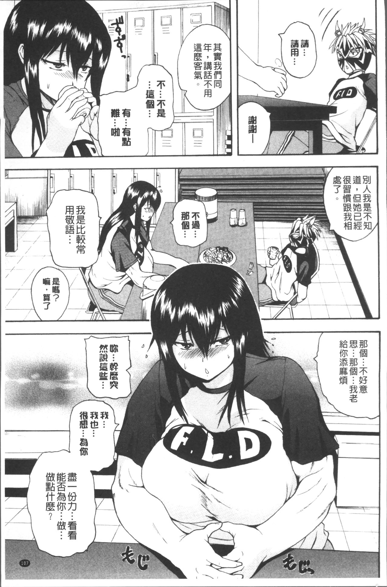 [吉村竜巻] 悶・絶 体固め！！ ～カウント3でイカせてあげる～ [中国翻訳]