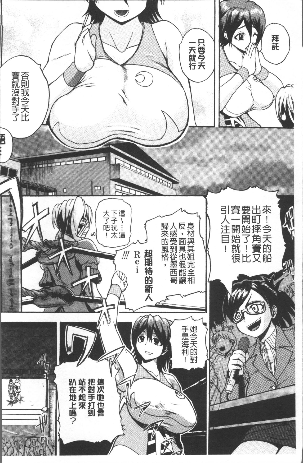 [吉村竜巻] 悶・絶 体固め！！ ～カウント3でイカせてあげる～ [中国翻訳]