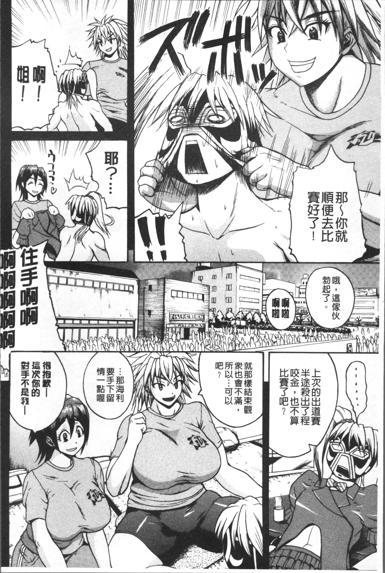[吉村竜巻] 悶・絶 体固め！！ ～カウント3でイカせてあげる～ [中国翻訳]