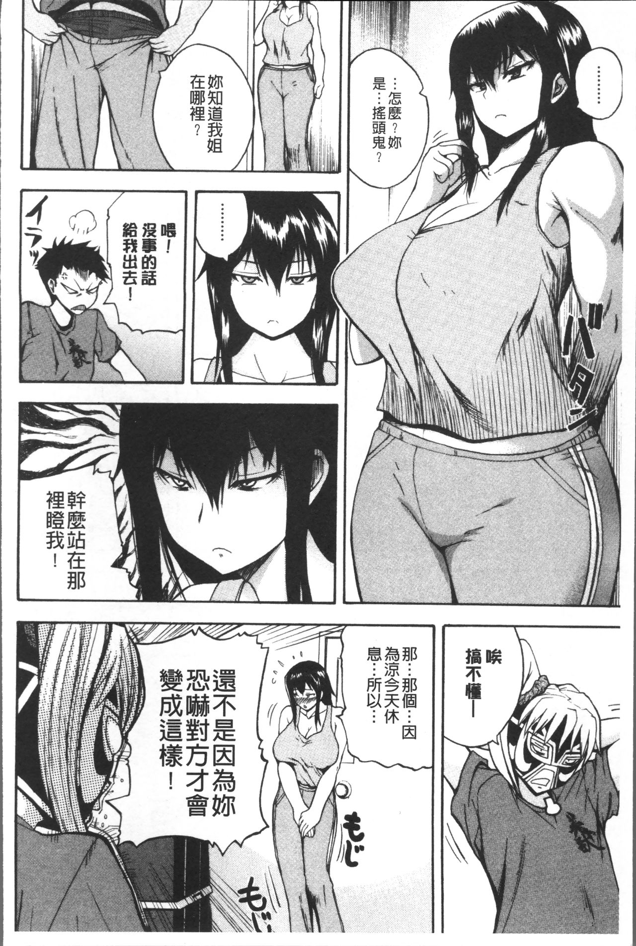 [吉村竜巻] 悶・絶 体固め！！ ～カウント3でイカせてあげる～ [中国翻訳]