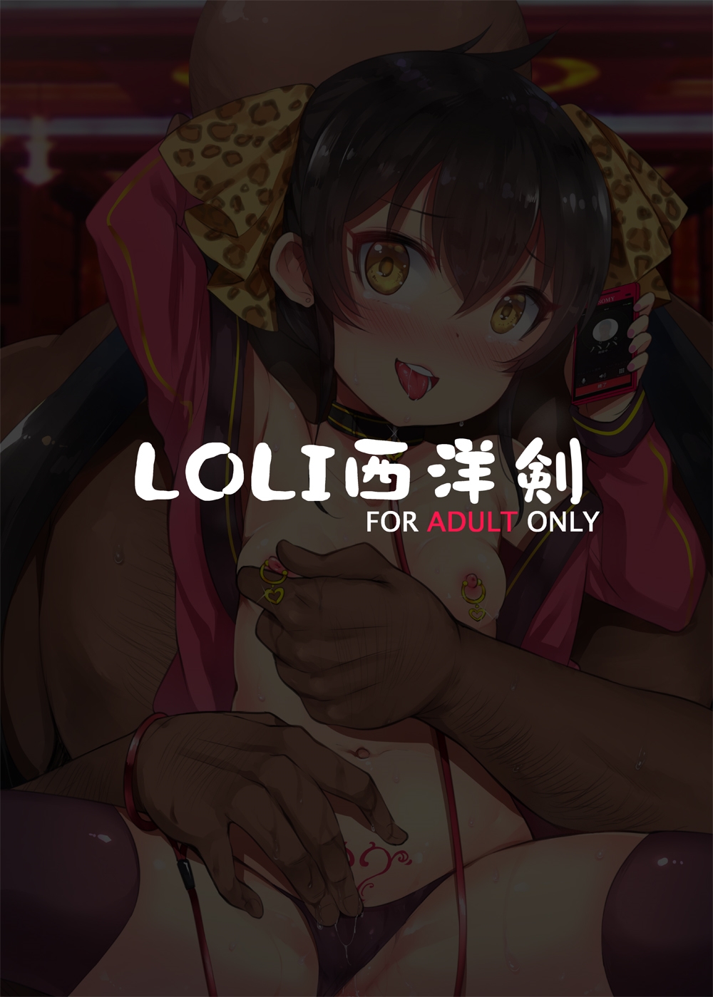 [LOLI西洋剣 (旁白)] 枕営業アイドル的場梨沙 (アイドルマスター シンデレラガールズ) [英訳] [DL版]