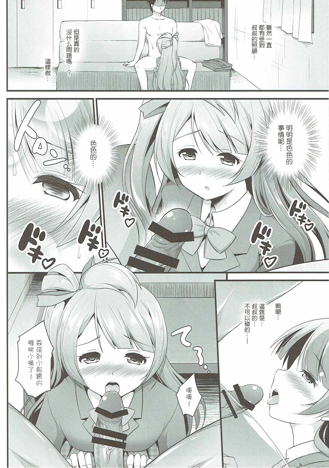 (C90) [はに屋 (はにーに)] オジサンのお願いを断れないことりちゃん (ラブライブ!) [中国翻訳]