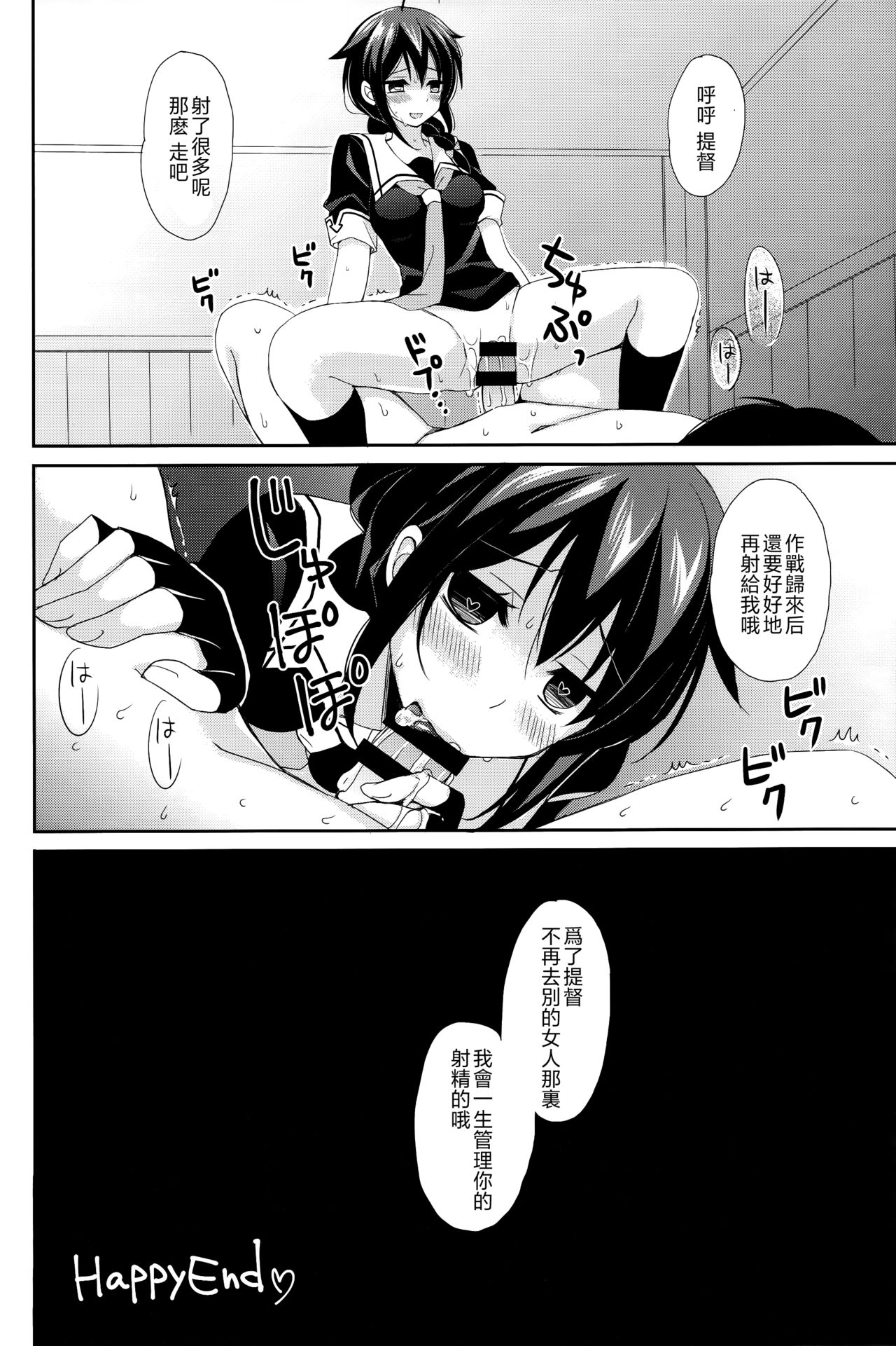 (C93) [PigPanPan (伊倉ナギサ)] ヤンデレ時雨総集編 (艦隊これくしょん -艦これ-) [中国翻訳]