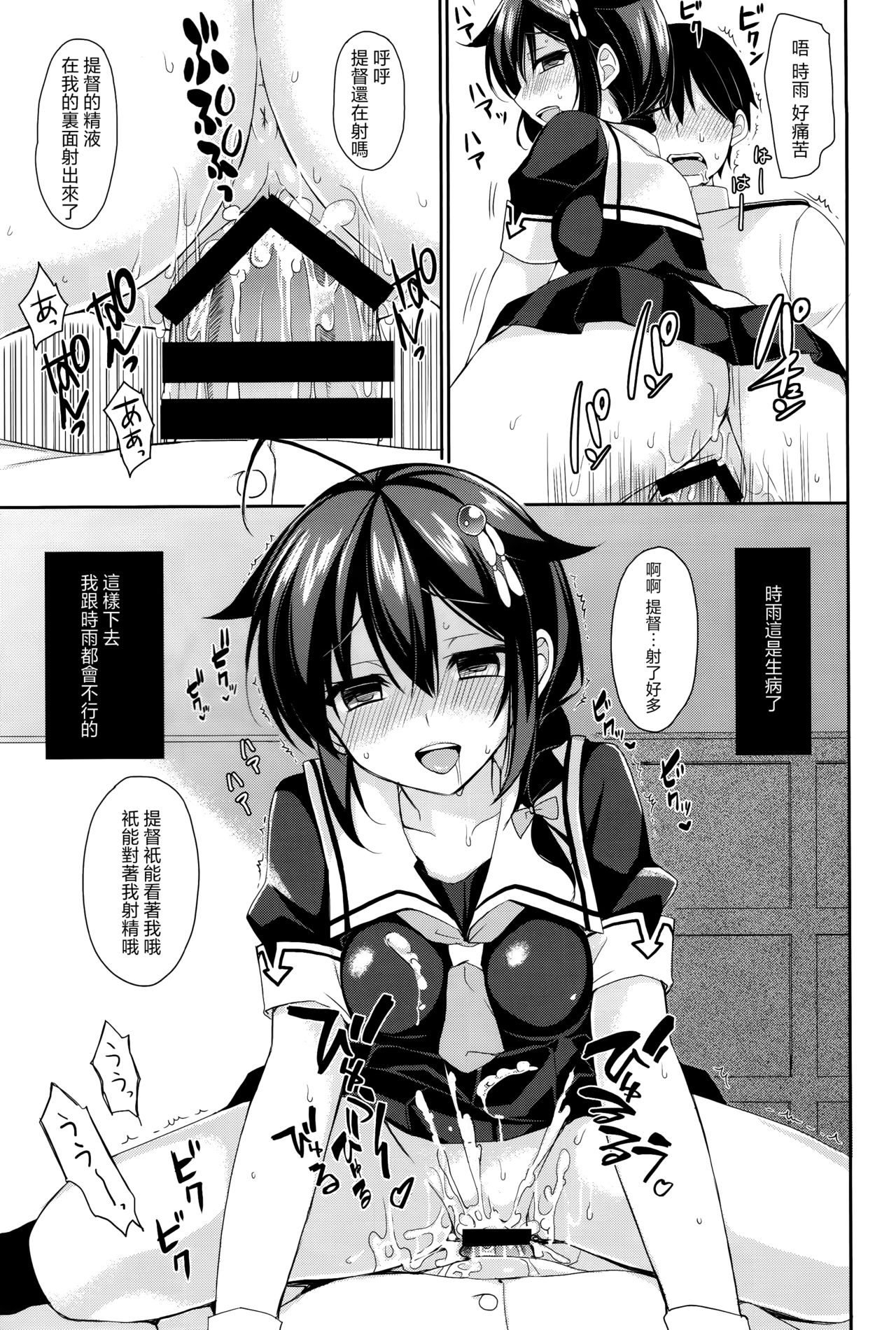 (C93) [PigPanPan (伊倉ナギサ)] ヤンデレ時雨総集編 (艦隊これくしょん -艦これ-) [中国翻訳]