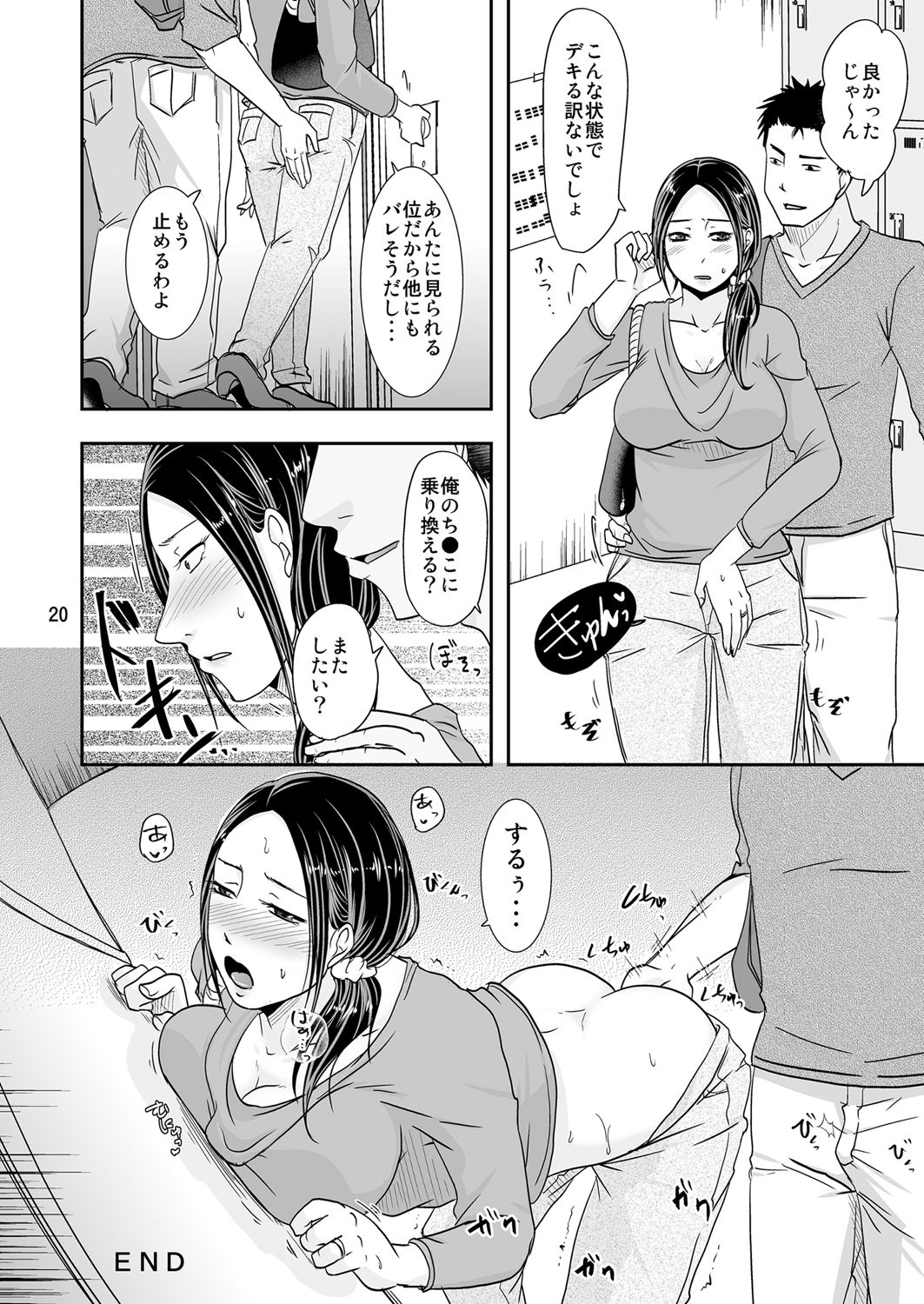 [TTSY (黒金さつき)] 乗り換え時 [DL版]