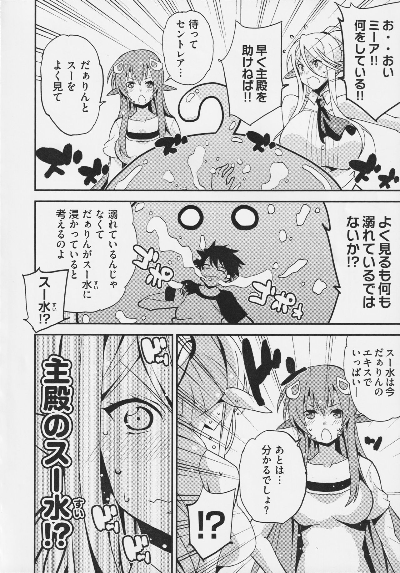 [ツクルノモリ株式会社 (よろず)] モンスター娘のいる日常 SS ANTHOLOGY - Everyday Life with Monster Girls (モンスター娘のいる日常)