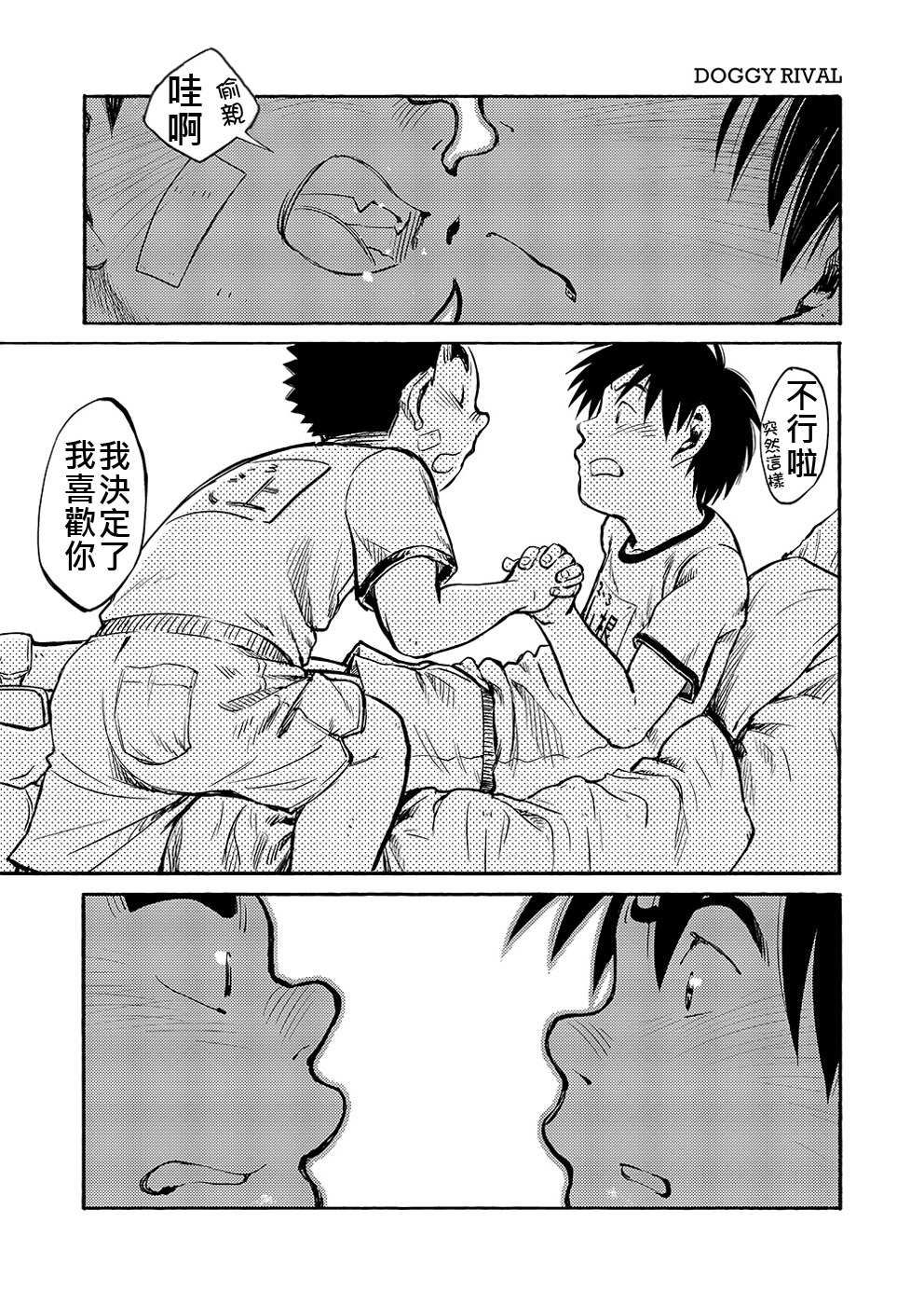 (ショタスクラッチ15) [少年ズーム (しげる)] 漫画少年ズーム VOL.03 [中国翻訳]