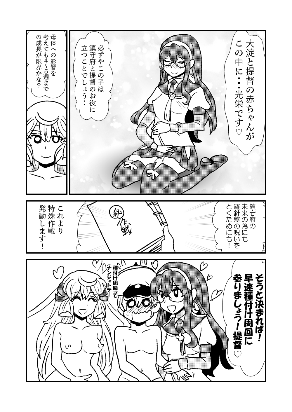 [くろいひ] ぜ～ったい？提督と羅針盤鎮守府1-48 (艦隊これくしょん -艦これ-)