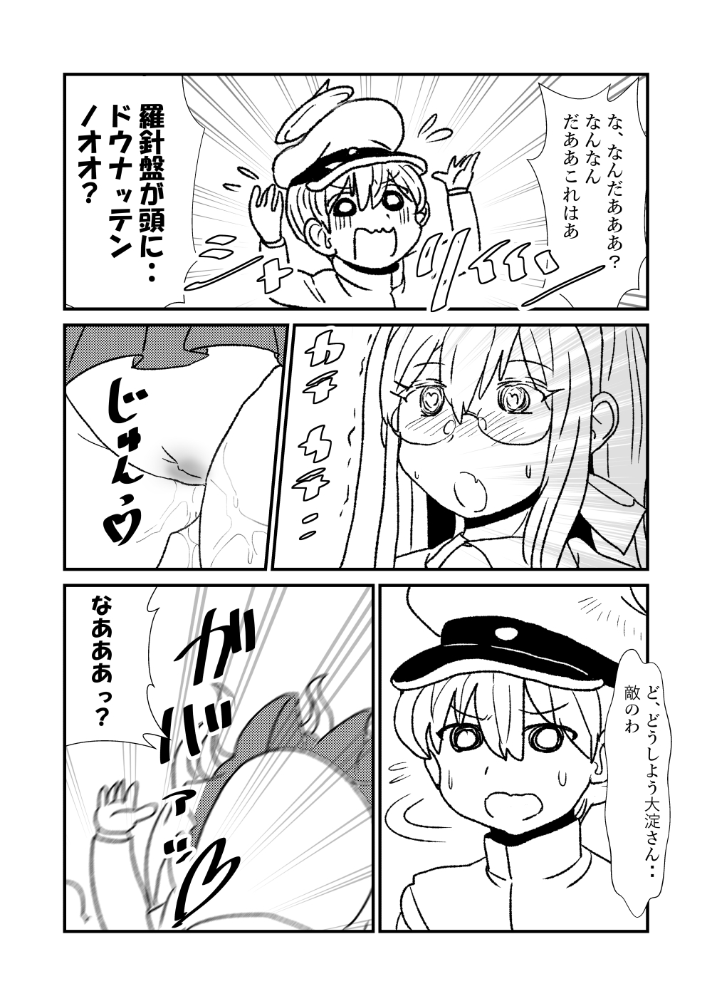 [くろいひ] ぜ～ったい？提督と羅針盤鎮守府1-48 (艦隊これくしょん -艦これ-)