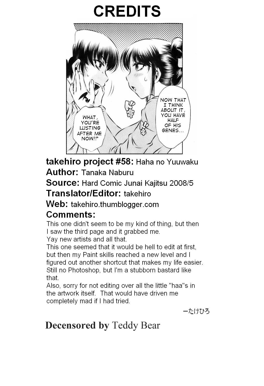 [たなかなぶる] 母の誘惑 (純愛果実 2008年5月号) [英訳] [無修正]