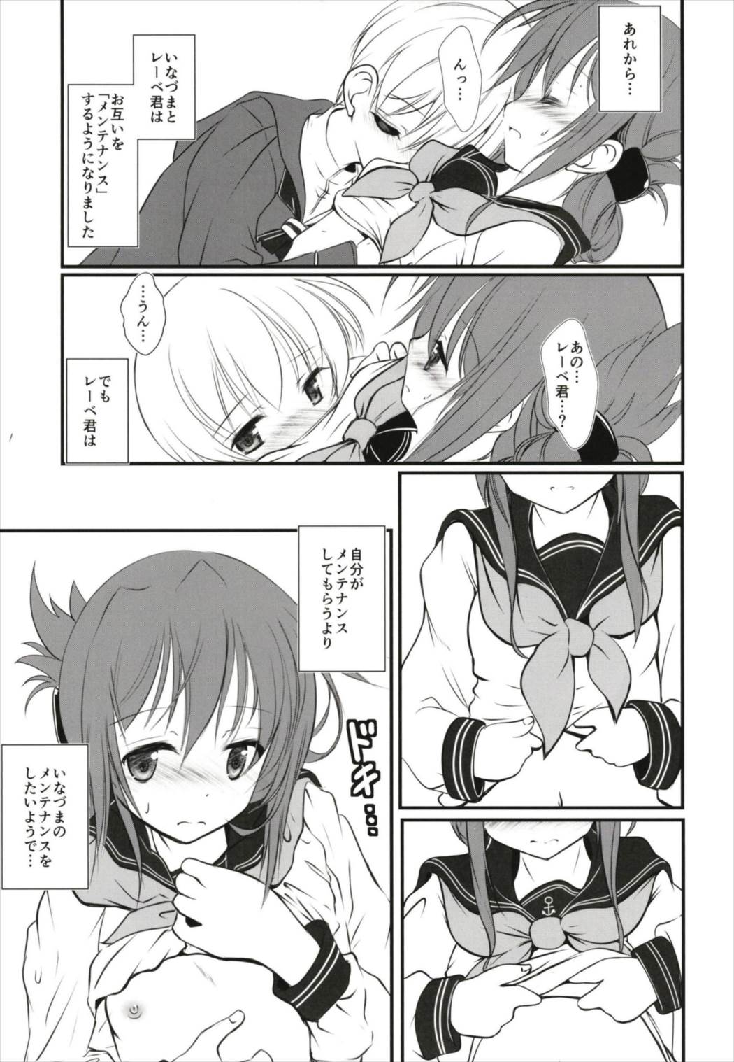 (C93) [まけどに屋 (さちゅま)] いなづまちゃんとれーべきゅん3 (艦隊これくしょん -艦これ-)