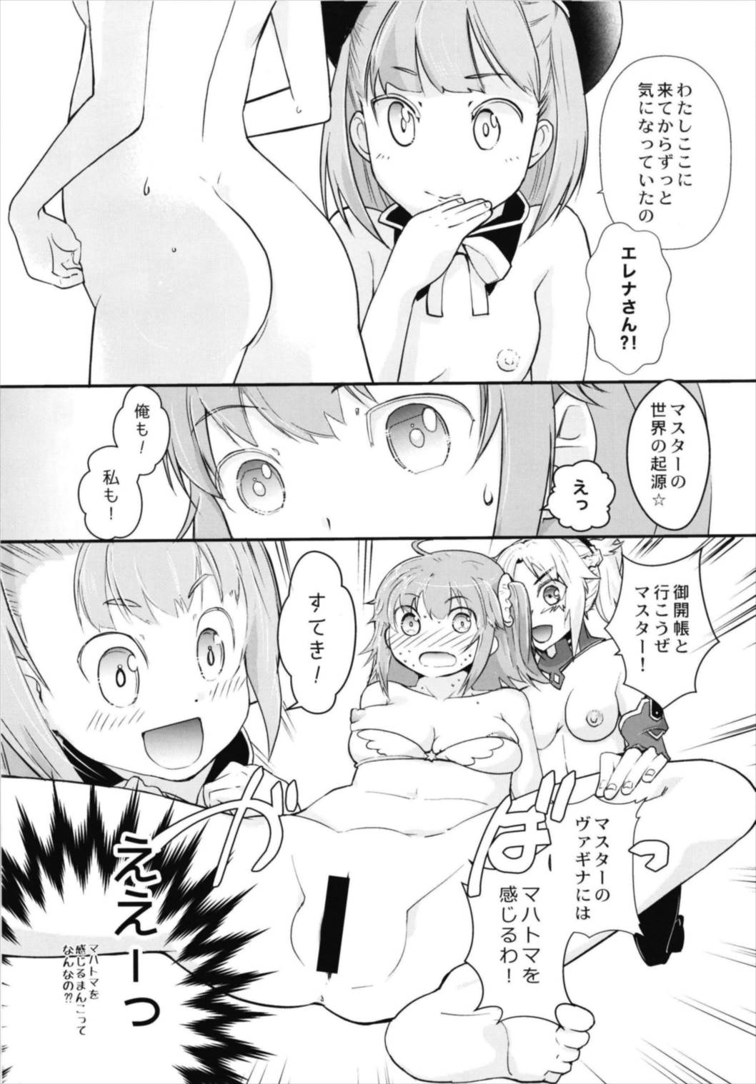 (C93) [みみみみ (成田りうく)] みんなのぐだ子!～ドキッ!サーヴァントだらけの乱交大会!～ (Fate/Grand Order)