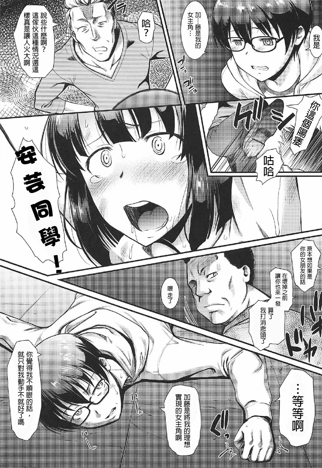 (C92) [集団暴力 (むらさき朱)] キミはボクの太陽だ2 (冴えない彼女の育てかた) [中国翻訳]