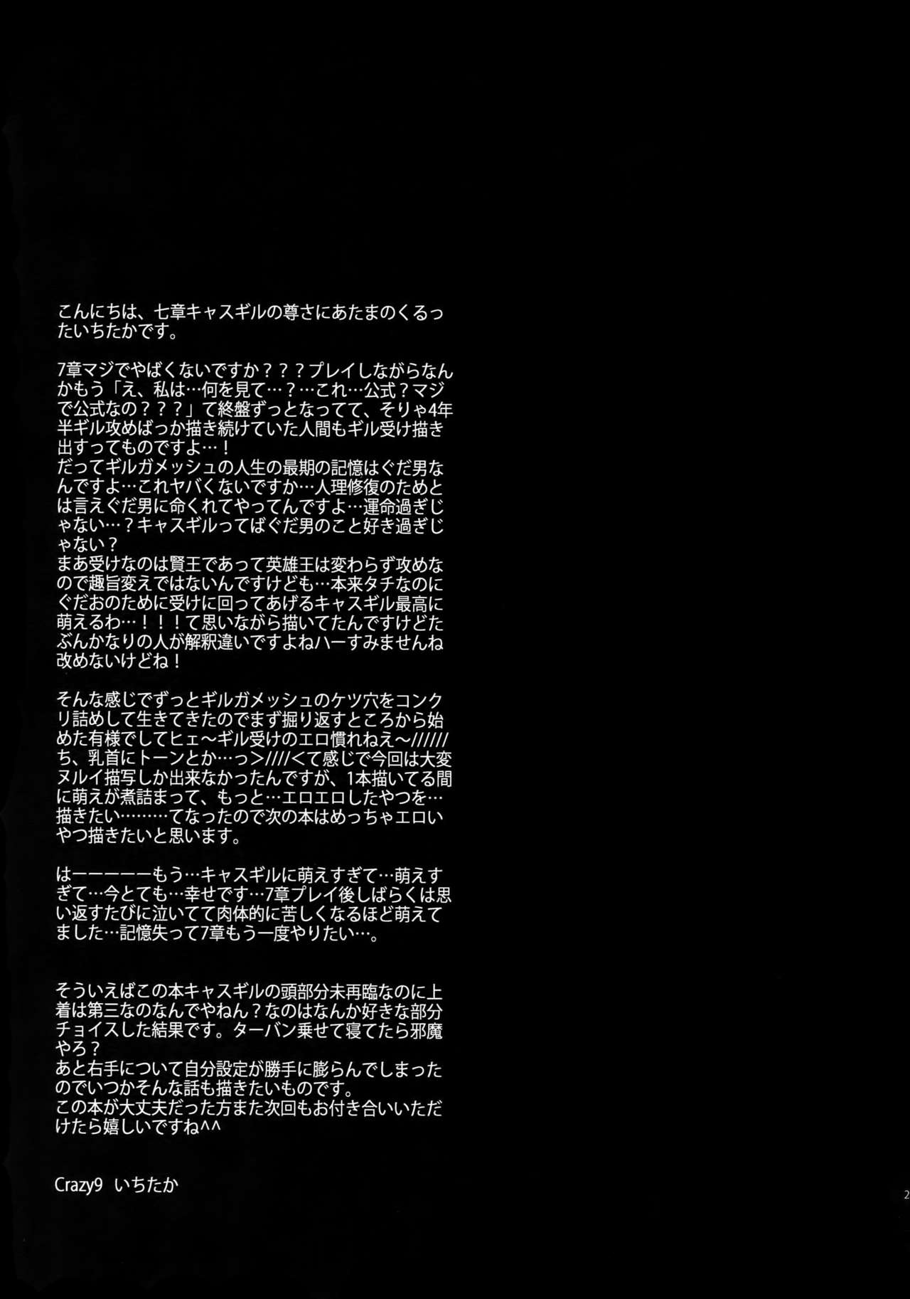 [Crazy9 (いちたか)] 深淵に至る恋 (Fate/Grand Order) [2017年6月11日]