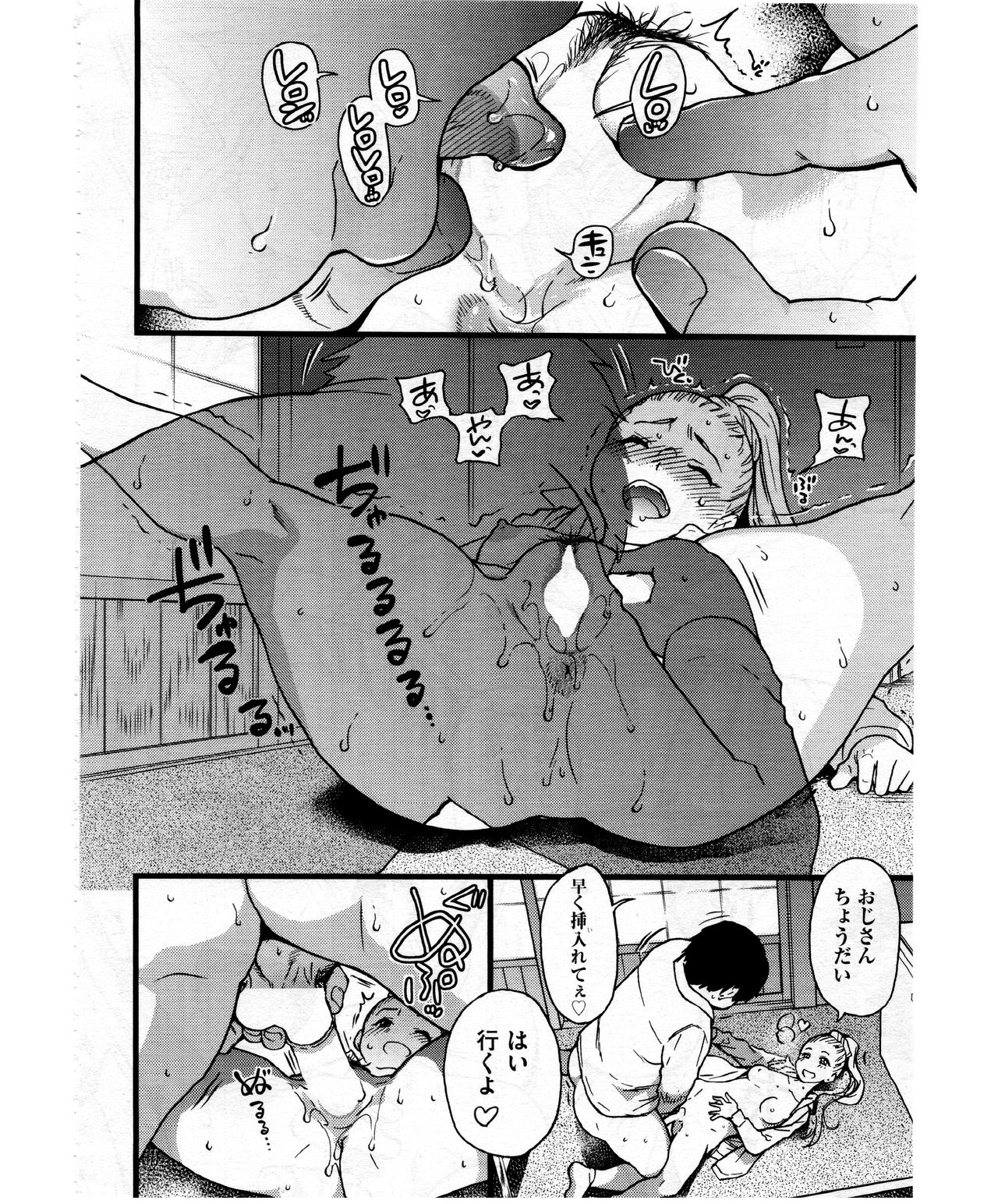 [師走の翁] 円光おじさん Episode VII (COMIC 阿吽 2017年12月号)