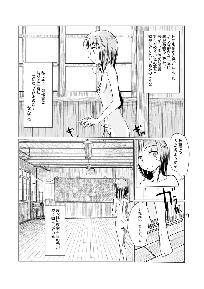 [ろれろれ屋 (ろれる)] 少女と廃校舎